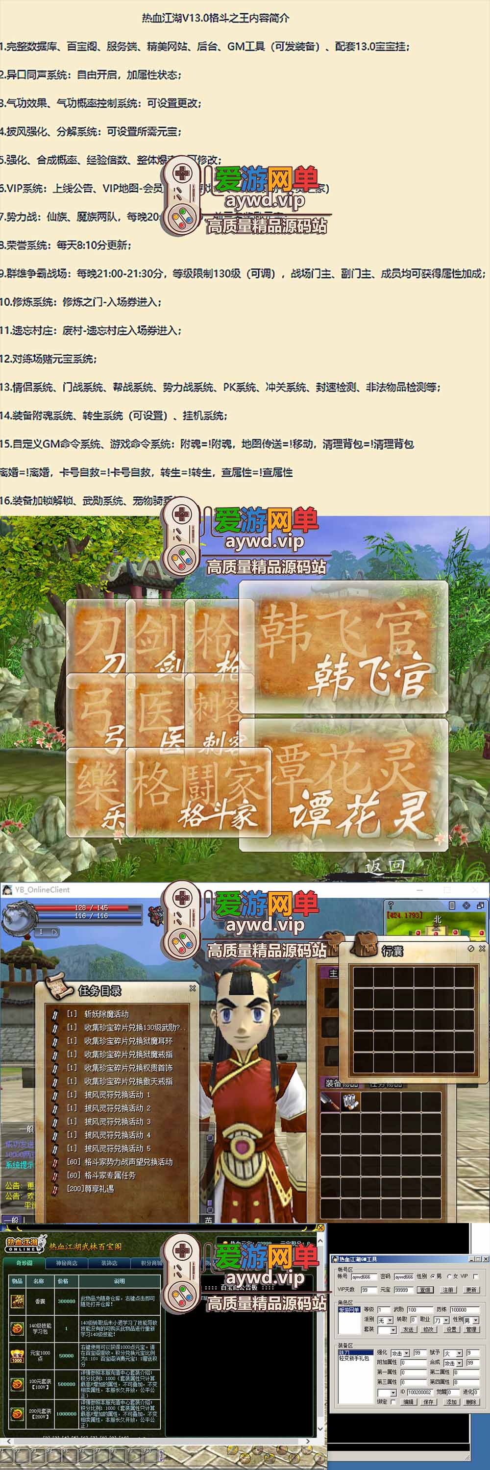 爱游网单亲测【热血江湖单机版】最新整理13.0怀旧虚拟机一键端 带GM后台 免费辅助 带气功 百宝阁 视频安装教学插图 爱游网单亲测【热血江湖单机版】最新整理13.0怀旧虚拟机一键端 带GM后台 免费辅助 带气功 百宝阁 视频安装教学