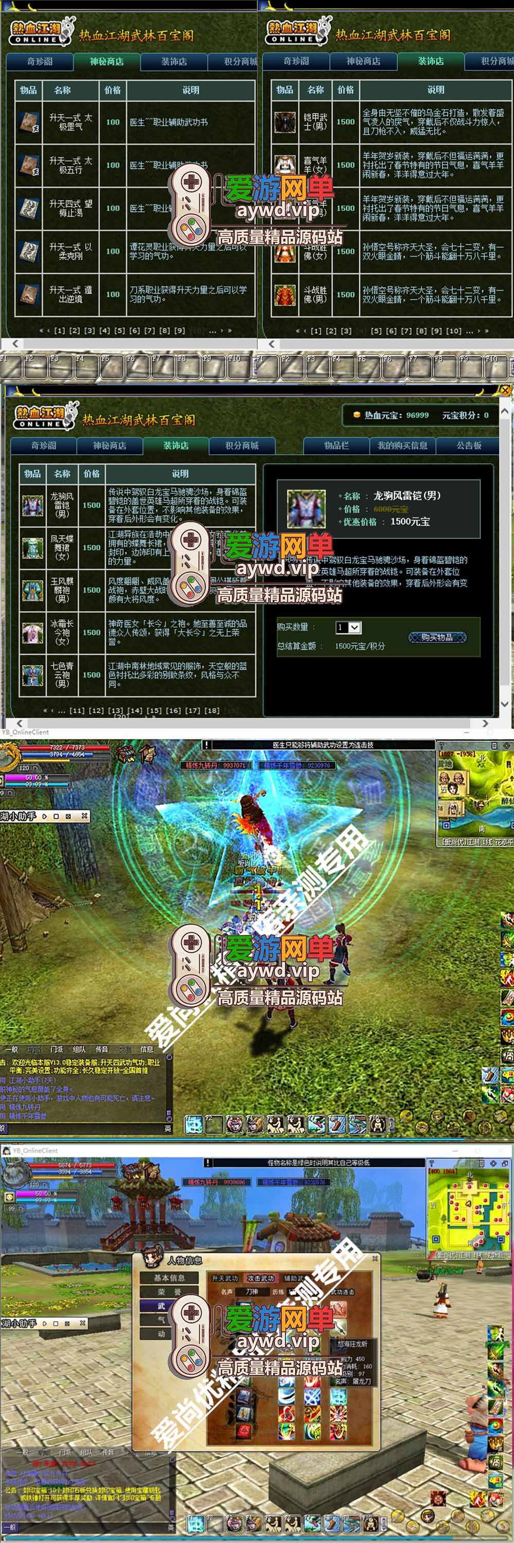 爱游网单亲测【热血江湖单机版】最新整理13.0怀旧虚拟机一键端 带GM后台 免费辅助 带气功 百宝阁 视频安装教学插图1 爱游网单亲测【热血江湖单机版】最新整理13.0怀旧虚拟机一键端 带GM后台 免费辅助 带气功 百宝阁 视频安装教学