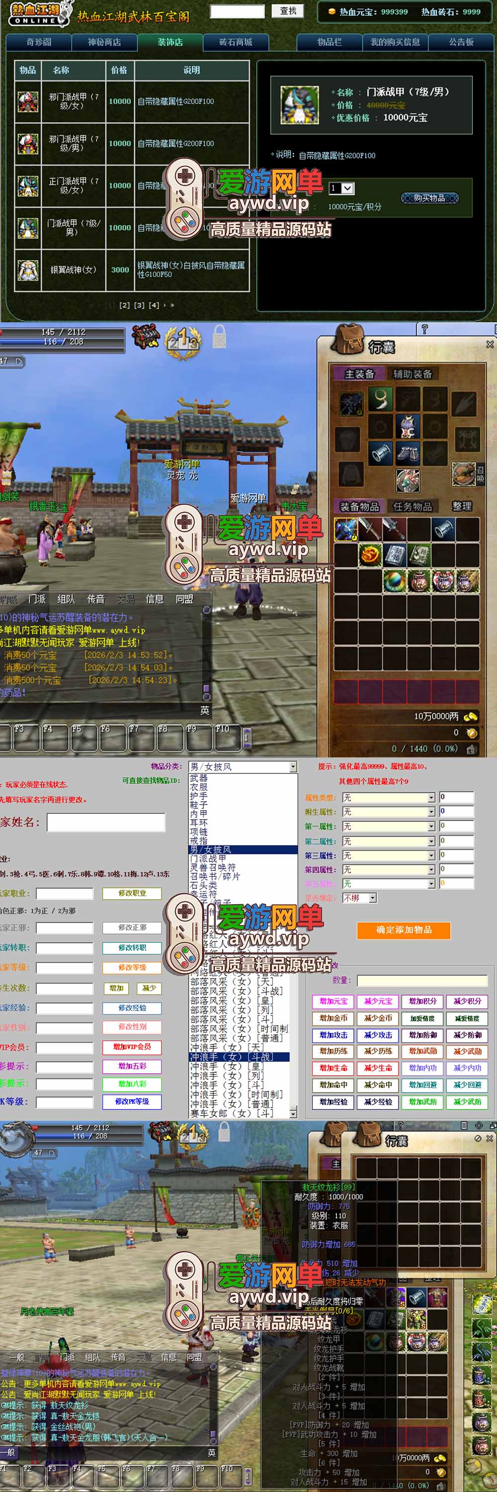 爱游网单亲测【热血江湖单机版】最新整理19.0带多功能GM 百宝阁 热血神器工具 虚拟机一键端 视频安装教学插图2 爱游网单亲测【热血江湖单机版】最新整理19.0带多功能GM 百宝阁 热血神器工具 虚拟机一键端 视频安装教学