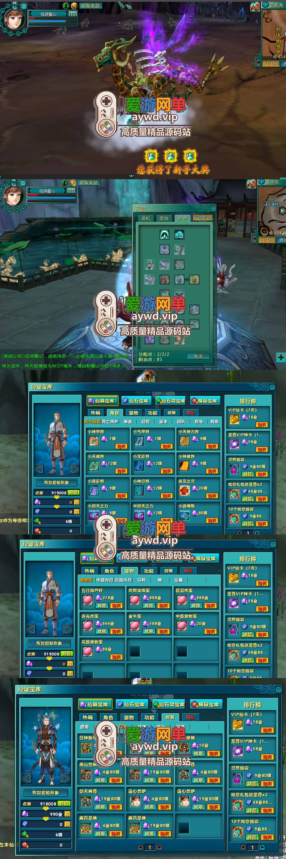 爱游网单亲测【新蜀山OL单机版】最新整理低调蜀山完整9神 时装 四神兽 翅膀等 可新建账号 刷点券 商城自由 虚拟机一键端 视频安装教学插图1 爱游网单亲测【新蜀山OL单机版】最新整理低调蜀山完整9神 时装 四神兽 翅膀等 可新建账号 刷点券 商城自由 虚拟机一键端 视频安装教学