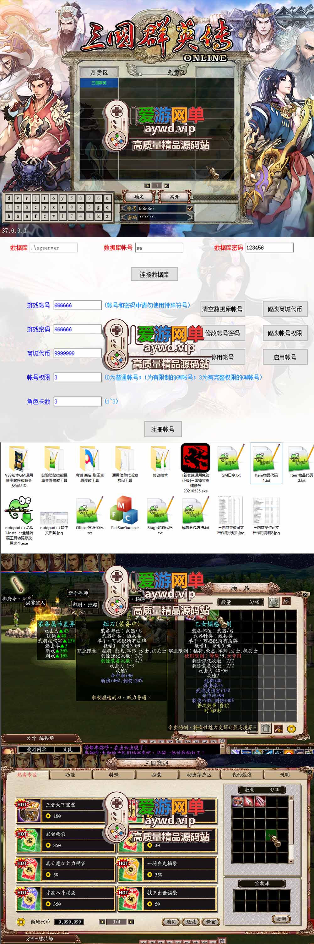 爱游网单亲测【三国群英传OL单机版】最新整理V36六职业台服端带Gm后台 可转生带10实心真天魔兵可修改 一键启动 视频安装教学插图 爱游网单亲测【三国群英传OL单机版】最新整理V36六职业台服端带Gm后台 可转生带10实心真天魔兵可修改 一键启动 视频安装教学