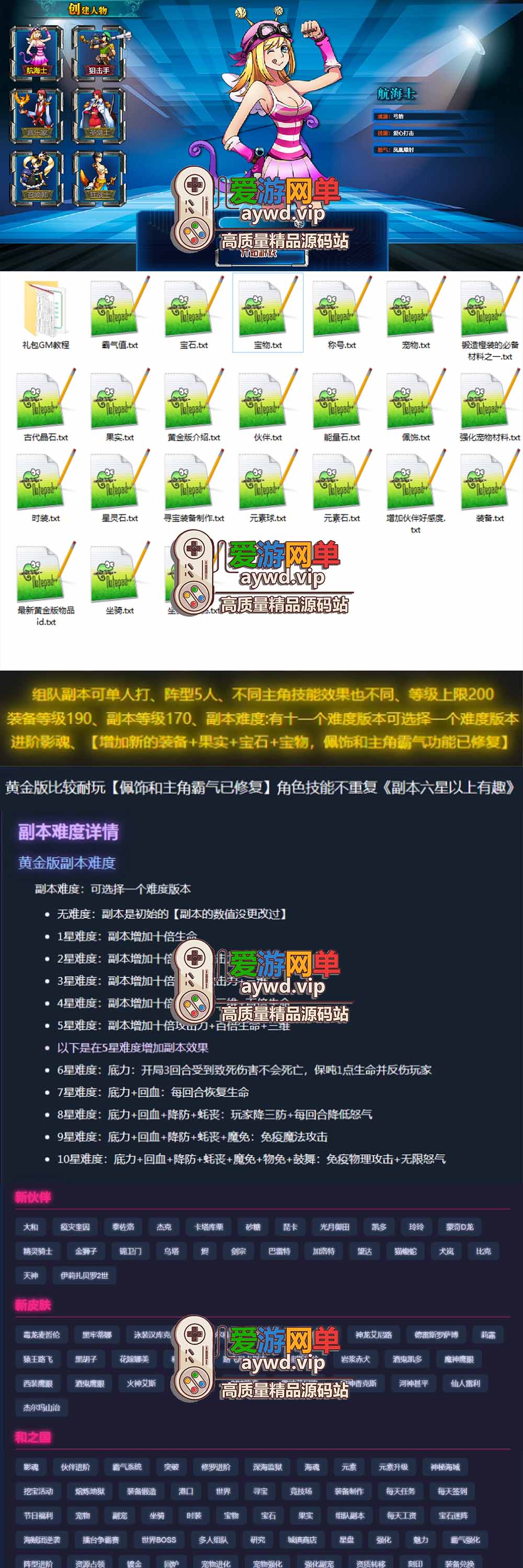 爱游网单亲测【热血海贼王单机版】最新整理价值280的黄金版 带GM工具 GM代码大全 内置礼包发放 虚拟机一键端视频安装教学插图 爱游网单亲测【热血海贼王单机版】最新整理价值280的黄金版 带GM工具 GM代码大全 内置礼包发放 虚拟机一键端视频安装教学