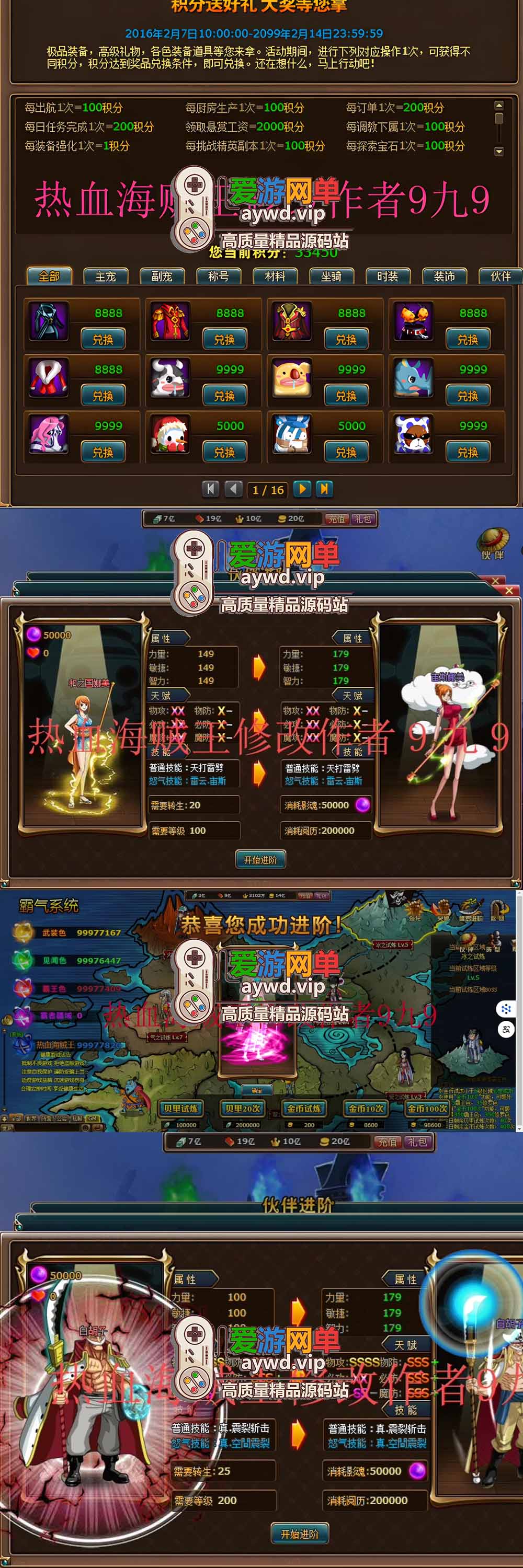 爱游网单亲测【热血海贼王单机版】最新整理价值280的黄金版 带GM工具 GM代码大全 内置礼包发放 虚拟机一键端视频安装教学插图2 爱游网单亲测【热血海贼王单机版】最新整理价值280的黄金版 带GM工具 GM代码大全 内置礼包发放 虚拟机一键端视频安装教学