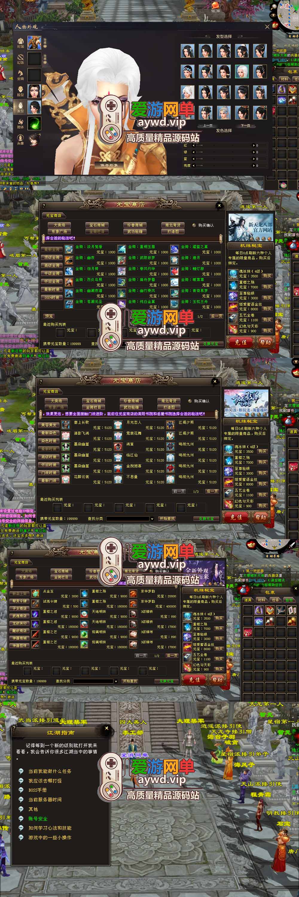 爱游网单亲测【天龙八部单机版】最新整理万紫千红6.5仿官修改版 带内置GM 内辅 无字谱 快捷传送 时装衣柜 虚拟机一键端 视频安装教学插图 爱游网单亲测【天龙八部单机版】最新整理万紫千红6.5仿官修改版 带内置GM 内辅 无字谱 快捷传送 时装衣柜 虚拟机一键端 视频安装教学