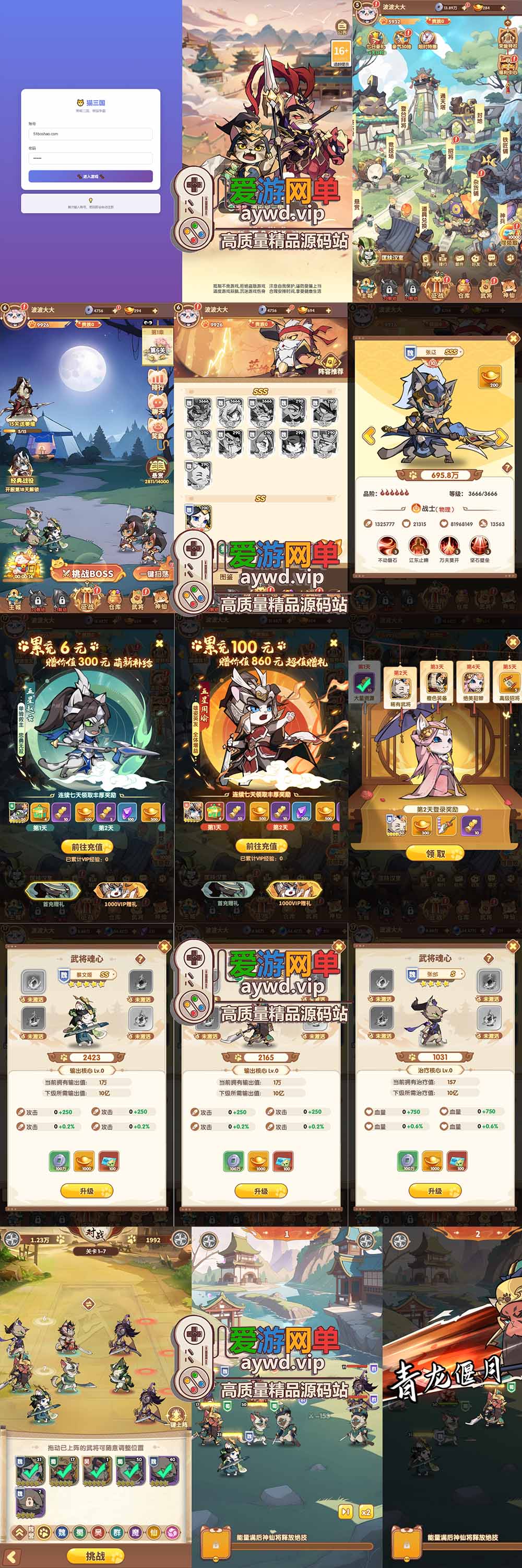 爱游网单亲测【猫三国魂心版】更新第二版修复跨服 最新整理H5单机版手游 带GM物品后台 猫币内购 虚拟机一键端 视频安装教学 支持自配家庭局域网+手工端文本教学插图 爱游网单亲测【猫三国魂心版】更新第二版修复跨服 最新整理H5单机版手游 带GM物品后台 猫币内购 虚拟机一键端 视频安装教学 支持自配家庭局域网+手工端文本教学