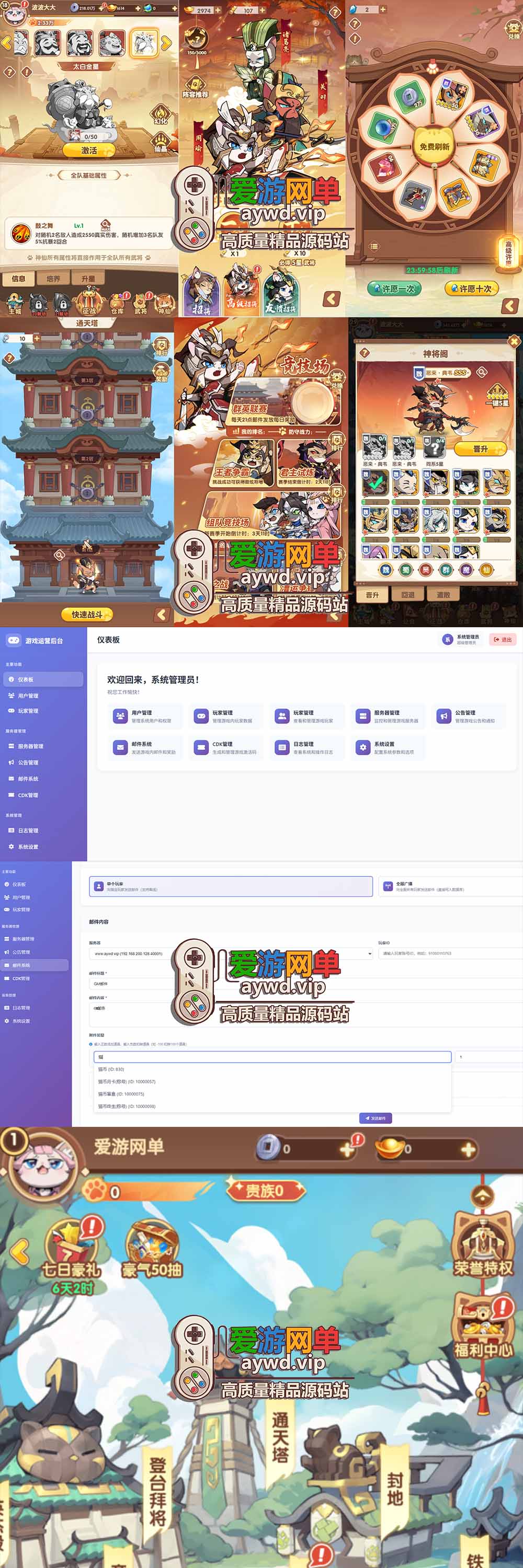 爱游网单亲测【猫三国魂心版】更新第二版修复跨服 最新整理H5单机版手游 带GM物品后台 猫币内购 虚拟机一键端 视频安装教学 支持自配家庭局域网+手工端文本教学插图1 爱游网单亲测【猫三国魂心版】更新第二版修复跨服 最新整理H5单机版手游 带GM物品后台 猫币内购 虚拟机一键端 视频安装教学 支持自配家庭局域网+手工端文本教学