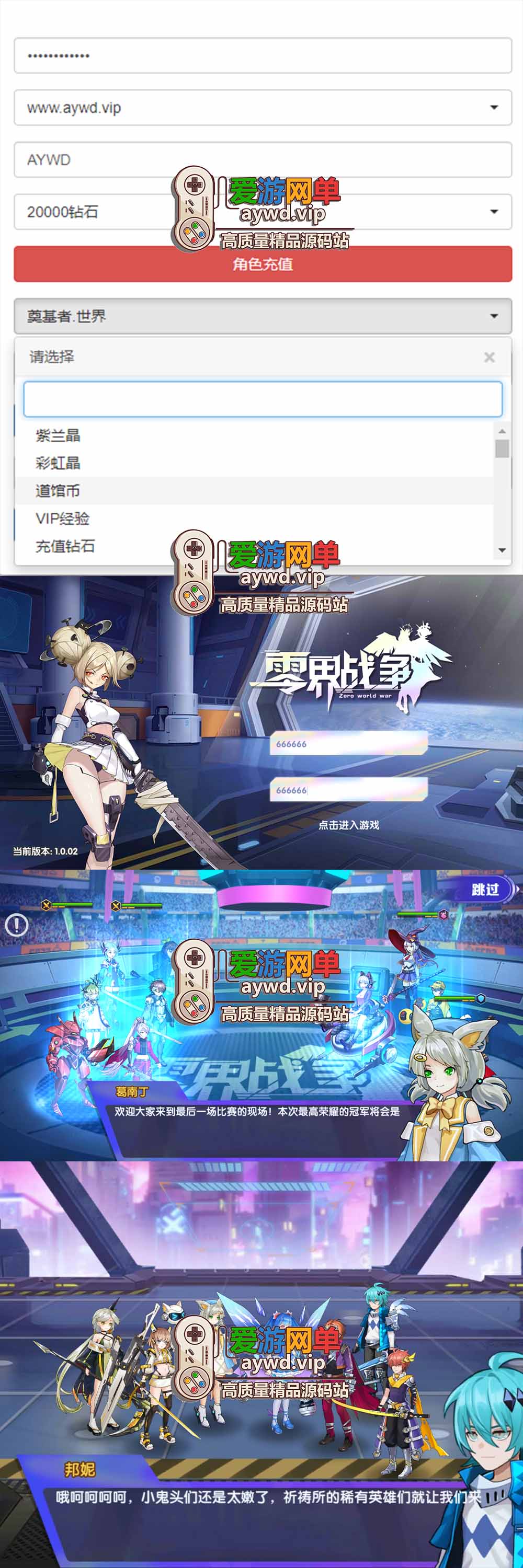 爱游网单亲测【零界战争】最新整理单机版带GM物品充值后台 二次元回合制抽卡美少女养成 模拟器手游电脑虚拟机一键端视频安装教学插图 爱游网单亲测【零界战争】最新整理单机版带GM物品充值后台 二次元回合制抽卡美少女养成 模拟器手游电脑虚拟机一键端视频安装教学