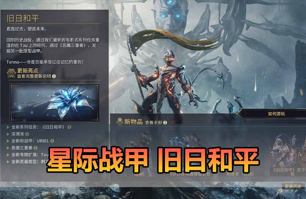 爱游网单亲测【星际战甲单机版】最新整理旧日和平版本 完善修复 带GM后台 无限白金 可发物品道具 虚拟机一键端 视频安装教学缩略图