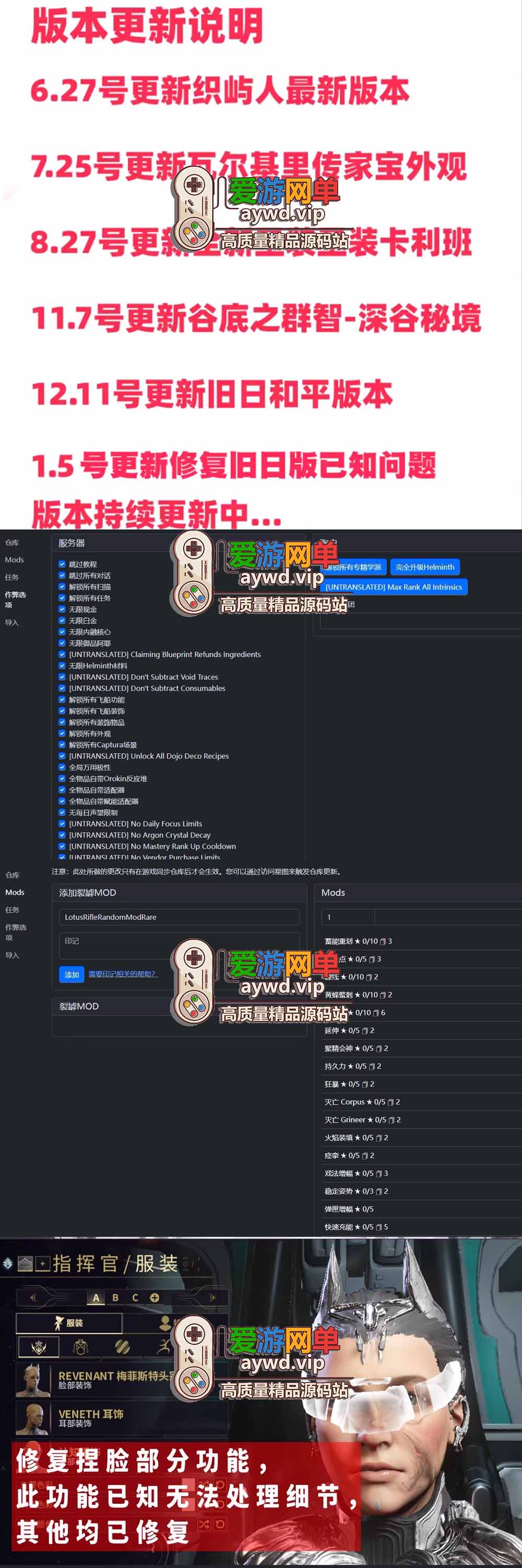 爱游网单亲测【星际战甲单机版】最新整理旧日和平版本 完善修复 带GM后台 无限白金 可发物品道具 虚拟机一键端 视频安装教学插图 爱游网单亲测【星际战甲单机版】最新整理旧日和平版本 完善修复 带GM后台 无限白金 可发物品道具 虚拟机一键端 视频安装教学