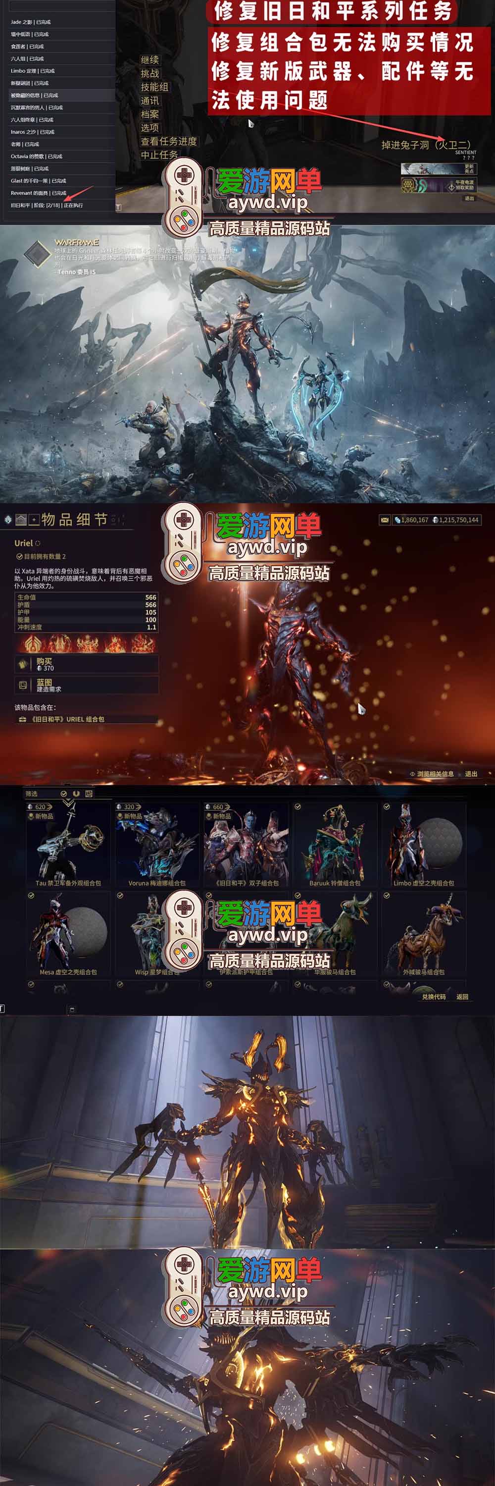 爱游网单亲测【星际战甲单机版】最新整理旧日和平版本 完善修复 带GM后台 无限白金 可发物品道具 虚拟机一键端 视频安装教学插图1 爱游网单亲测【星际战甲单机版】最新整理旧日和平版本 完善修复 带GM后台 无限白金 可发物品道具 虚拟机一键端 视频安装教学
