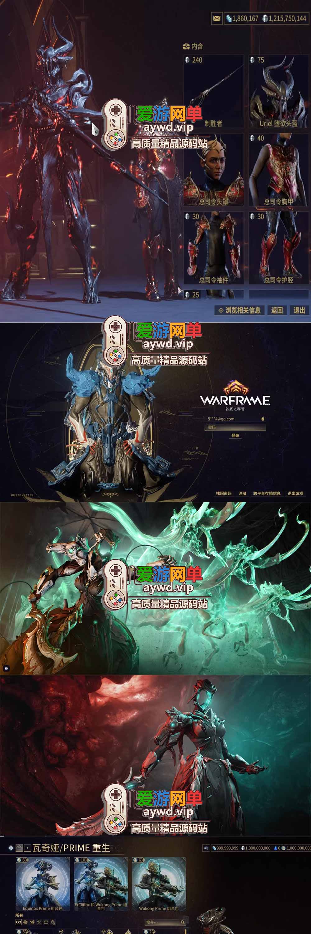 爱游网单亲测【星际战甲单机版】最新整理旧日和平版本 完善修复 带GM后台 无限白金 可发物品道具 虚拟机一键端 视频安装教学插图2 爱游网单亲测【星际战甲单机版】最新整理旧日和平版本 完善修复 带GM后台 无限白金 可发物品道具 虚拟机一键端 视频安装教学