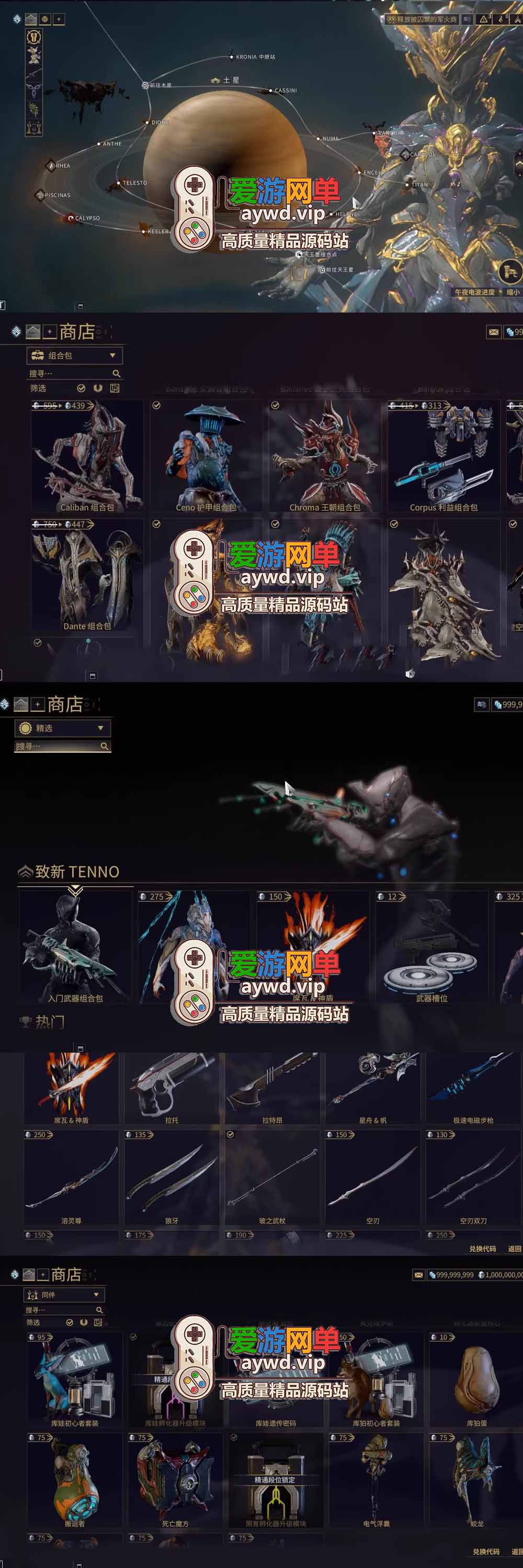爱游网单亲测【星际战甲单机版】最新整理旧日和平版本 完善修复 带GM后台 无限白金 可发物品道具 虚拟机一键端 视频安装教学插图3 爱游网单亲测【星际战甲单机版】最新整理旧日和平版本 完善修复 带GM后台 无限白金 可发物品道具 虚拟机一键端 视频安装教学