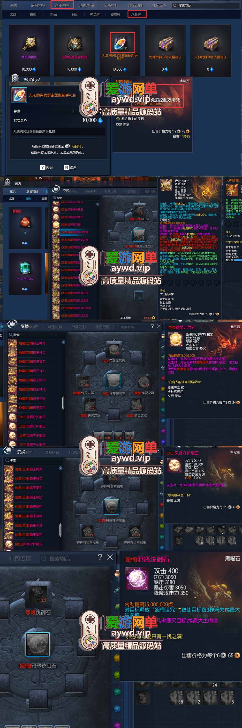 爱游网单亲测【剑灵三系超变单机版】最新整理三系修仙超变仙缘5.0 麻痹属性翅膀 麻痹宝石 特色修仙buff 减CD 免控 重置技能 丰富时装自由 配套掉落表 视频安装教学虚拟机端插图1 爱游网单亲测【剑灵三系超变单机版】最新整理三系修仙超变仙缘5.0 麻痹属性翅膀 麻痹宝石 特色修仙buff 减CD 免控 重置技能 丰富时装自由 配套掉落表 视频安装教学虚拟机端