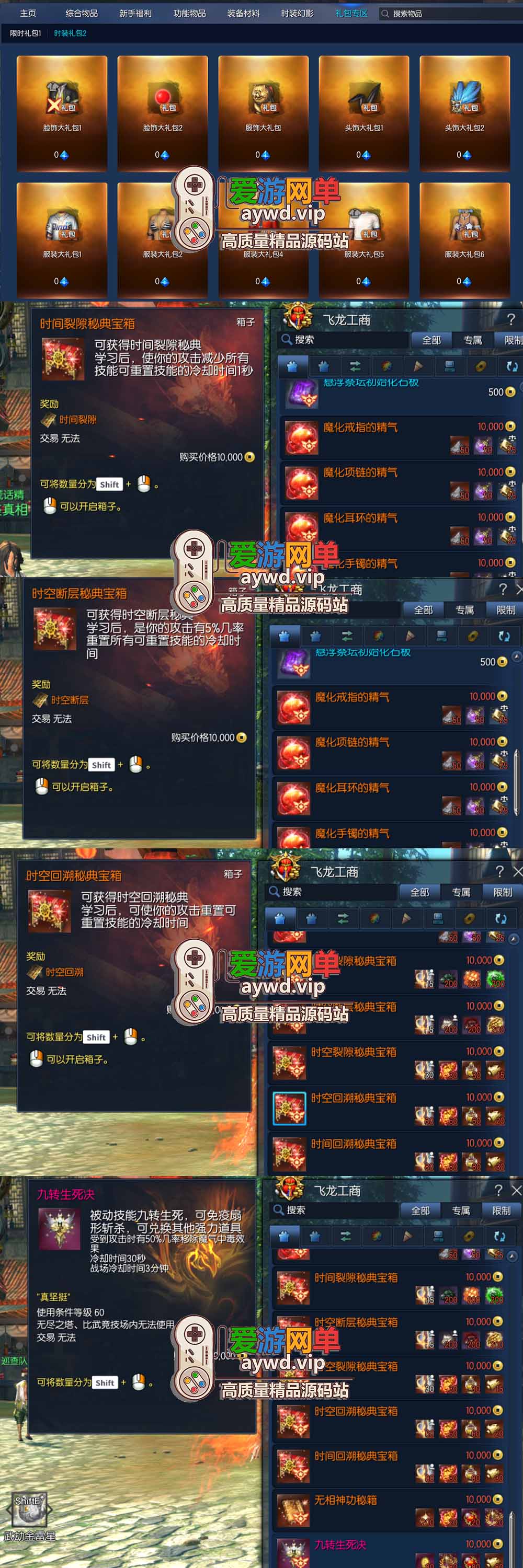 爱游网单亲测【剑灵三系超变单机版】最新整理三系修仙超变仙缘5.0 麻痹属性翅膀 麻痹宝石 特色修仙buff 减CD 免控 重置技能 丰富时装自由 配套掉落表 视频安装教学虚拟机端插图3 爱游网单亲测【剑灵三系超变单机版】最新整理三系修仙超变仙缘5.0 麻痹属性翅膀 麻痹宝石 特色修仙buff 减CD 免控 重置技能 丰富时装自由 配套掉落表 视频安装教学虚拟机端