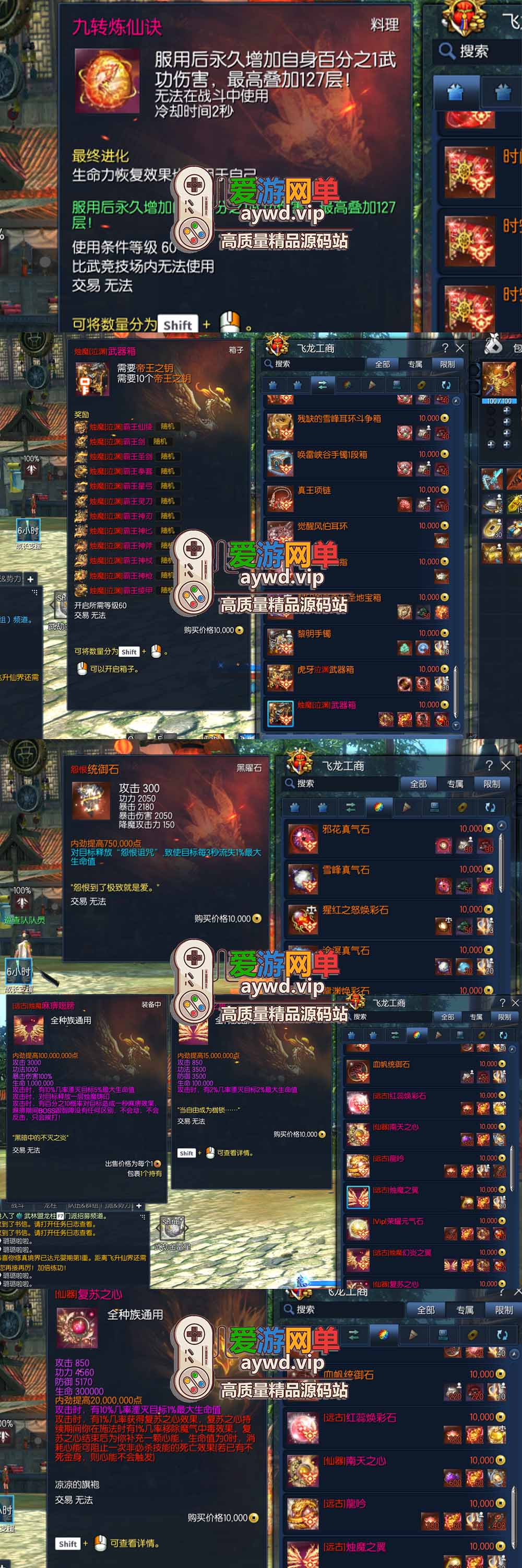 爱游网单亲测【剑灵三系超变单机版】最新整理三系修仙超变仙缘5.0 麻痹属性翅膀 麻痹宝石 特色修仙buff 减CD 免控 重置技能 丰富时装自由 配套掉落表 视频安装教学虚拟机端插图4 爱游网单亲测【剑灵三系超变单机版】最新整理三系修仙超变仙缘5.0 麻痹属性翅膀 麻痹宝石 特色修仙buff 减CD 免控 重置技能 丰富时装自由 配套掉落表 视频安装教学虚拟机端