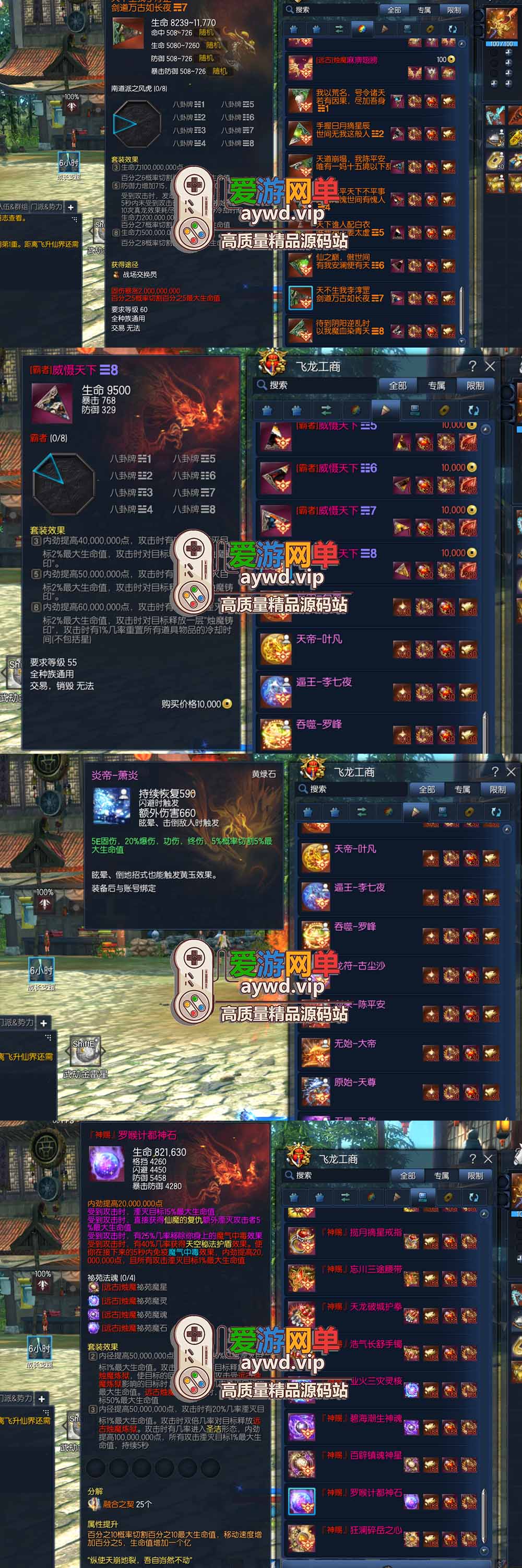 爱游网单亲测【剑灵三系超变单机版】最新整理三系修仙超变仙缘5.0 麻痹属性翅膀 麻痹宝石 特色修仙buff 减CD 免控 重置技能 丰富时装自由 配套掉落表 视频安装教学虚拟机端插图5 爱游网单亲测【剑灵三系超变单机版】最新整理三系修仙超变仙缘5.0 麻痹属性翅膀 麻痹宝石 特色修仙buff 减CD 免控 重置技能 丰富时装自由 配套掉落表 视频安装教学虚拟机端