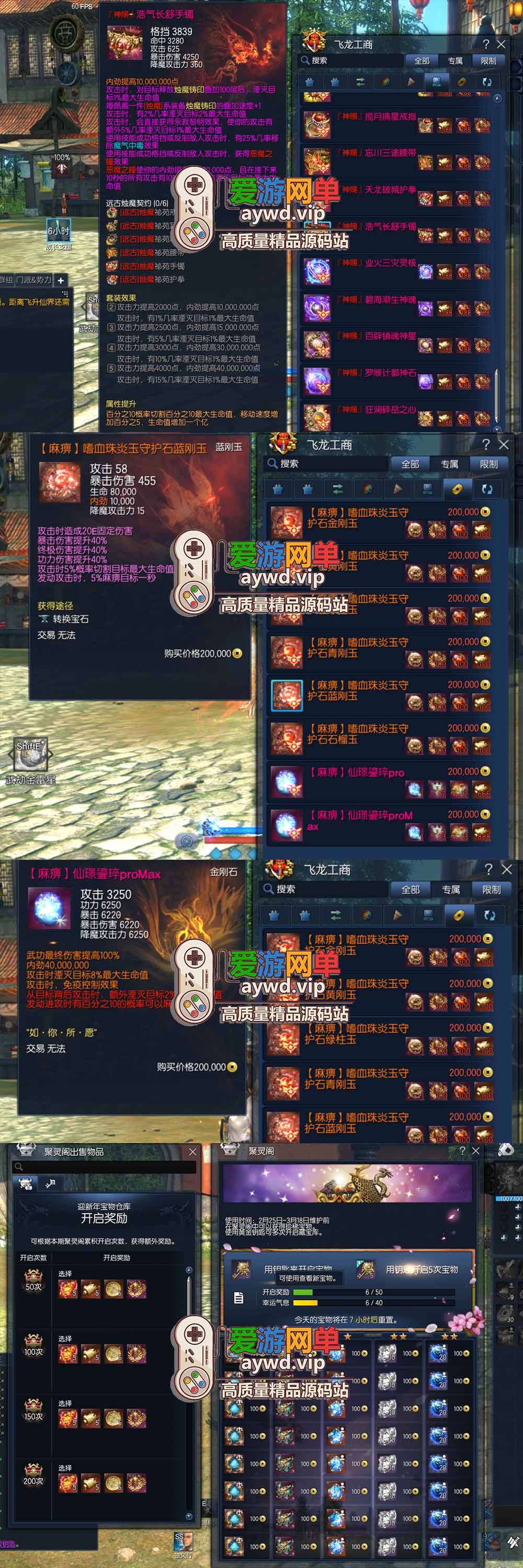 爱游网单亲测【剑灵三系超变单机版】最新整理三系修仙超变仙缘5.0 麻痹属性翅膀 麻痹宝石 特色修仙buff 减CD 免控 重置技能 丰富时装自由 配套掉落表 视频安装教学虚拟机端插图6 爱游网单亲测【剑灵三系超变单机版】最新整理三系修仙超变仙缘5.0 麻痹属性翅膀 麻痹宝石 特色修仙buff 减CD 免控 重置技能 丰富时装自由 配套掉落表 视频安装教学虚拟机端