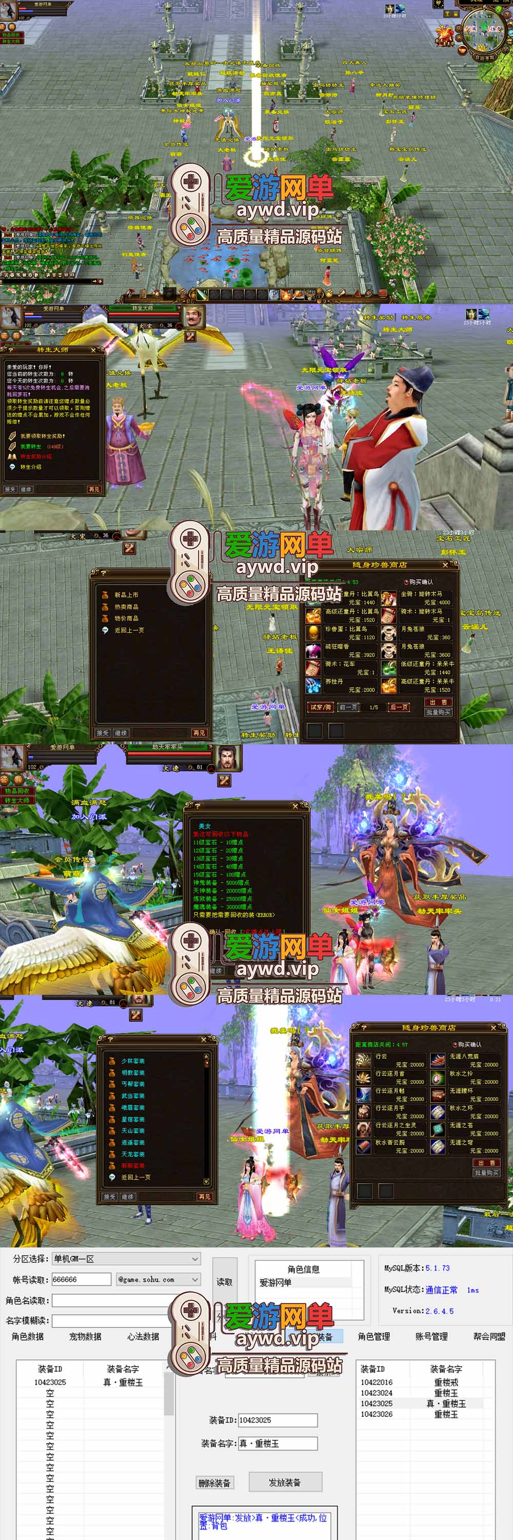 爱游网单亲测【天龙八部单机版】最新整理回味09年寻仙轮回情怀转生超变端带装备回收体系 GM后台 虚拟机一键端 视频安装教学插图 爱游网单亲测【天龙八部单机版】最新整理回味09年寻仙轮回情怀转生超变端带装备回收体系 GM后台 虚拟机一键端 视频安装教学