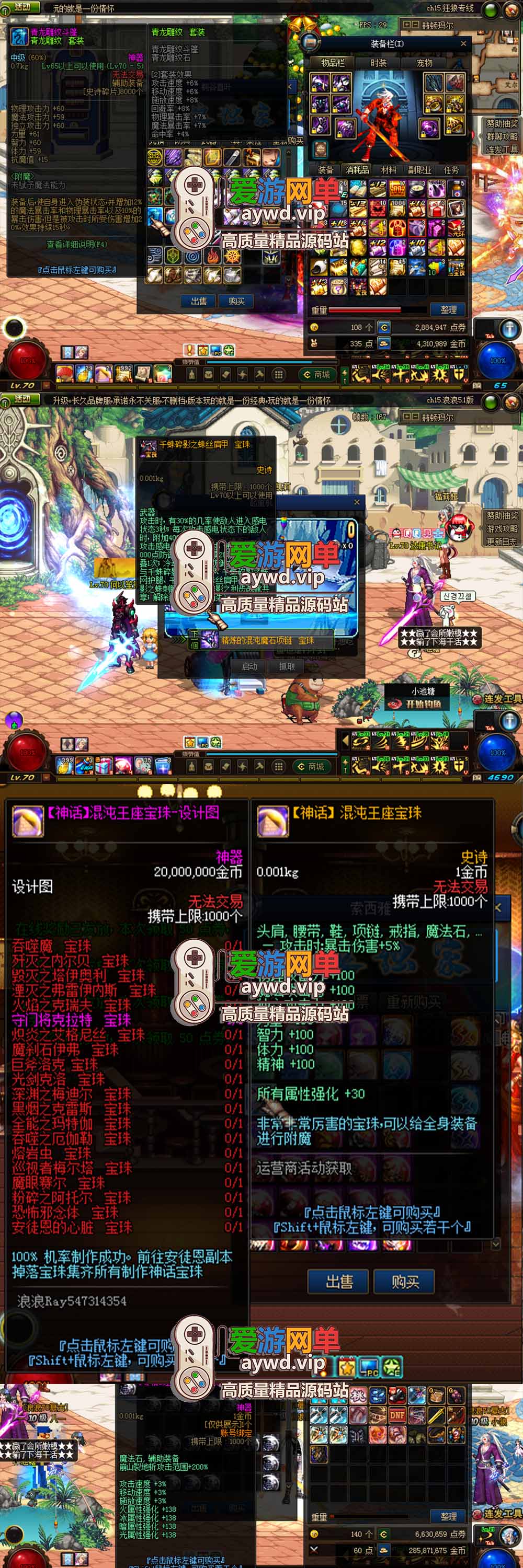 爱游网单亲测【DNF70单机版】最新整理浪浪5.1带女鬼剑 带二觉 特色技能宝珠 可交易史诗 精炼泰拉装备带内辅 徽章镶嵌 虚拟机一键端 视频安装教学插图2 爱游网单亲测【DNF70单机版】最新整理浪浪5.1带女鬼剑 带二觉 特色技能宝珠 可交易史诗 精炼泰拉装备带内辅 徽章镶嵌 虚拟机一键端 视频安装教学