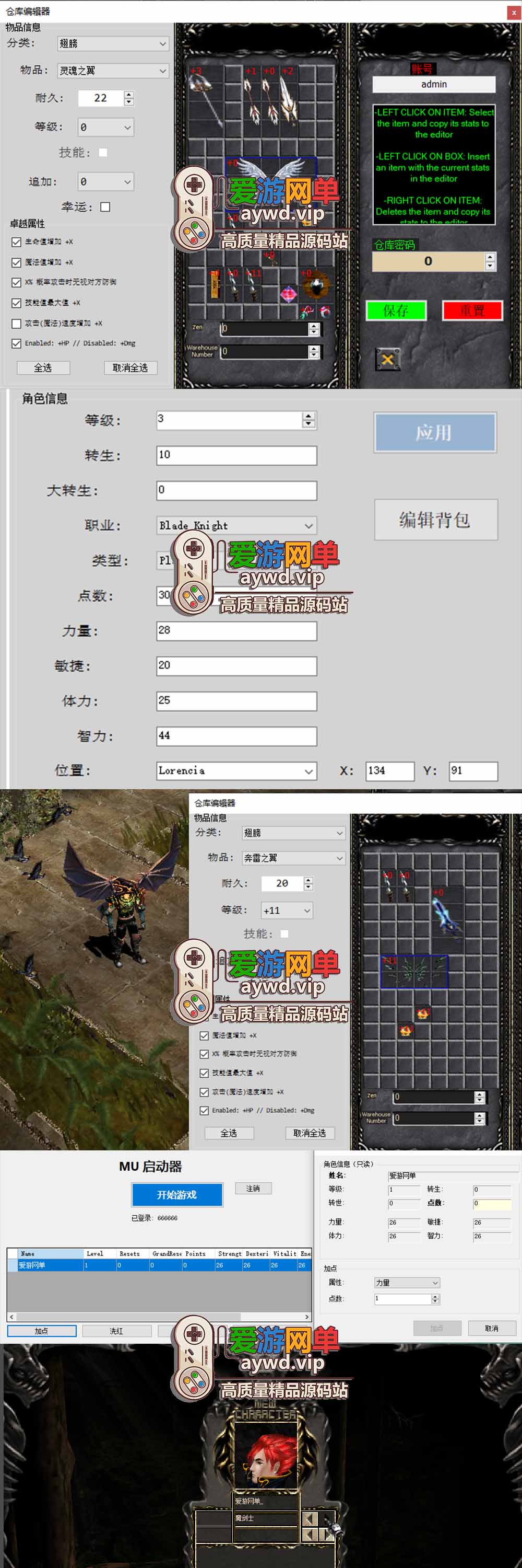 爱游网单亲测【奇迹MU单机版】最新整理超怀旧0.97K单机一键端 带GM工具可刷物品装备 修改角色属性 视频安装教学+外网文本教学插图 爱游网单亲测【奇迹MU单机版】最新整理超怀旧0.97K单机一键端 带GM工具可刷物品装备 修改角色属性 视频安装教学+外网文本教学