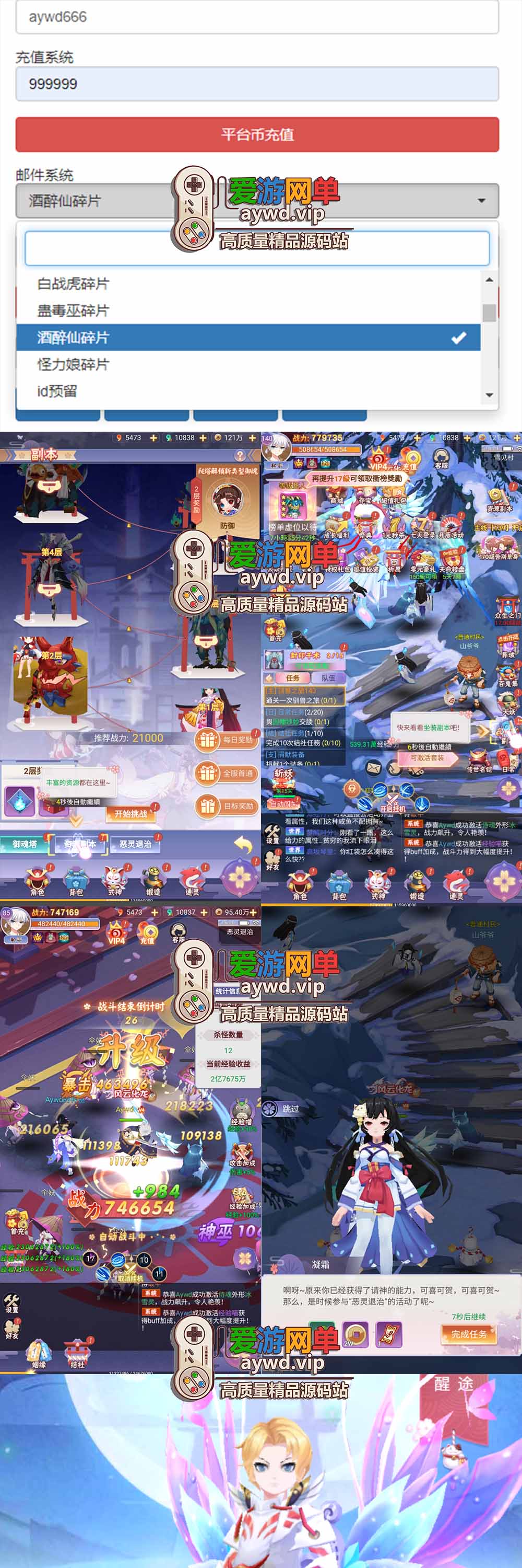 爱游网单亲测【九州谕H5单机版】最新整理平台币内购跨服修复GM物品充值后台虚拟机一键端视频安装教学仙侠二次元风格手游插图 爱游网单亲测【九州谕H5单机版】最新整理平台币内购跨服修复GM物品充值后台虚拟机一键端视频安装教学仙侠二次元风格手游