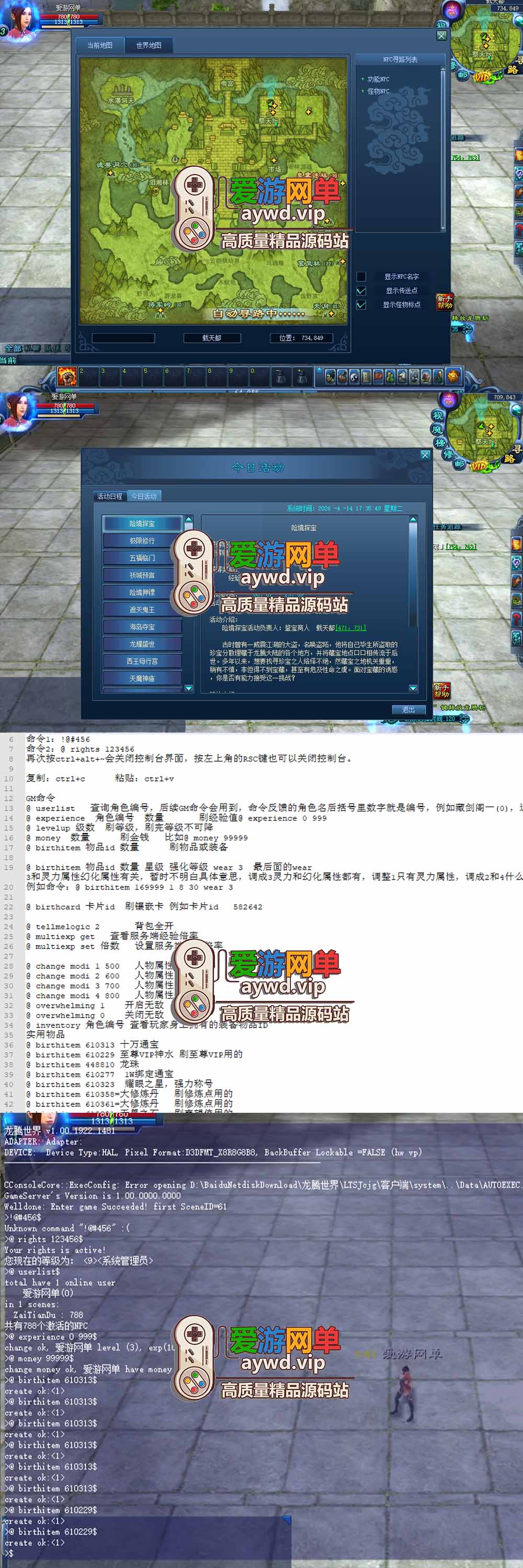 爱游网单亲测【龙腾世界单机版】最新整理怀旧版 带内置GM命令可发物品元宝等级 无敌等 任务完善原始经验商城星光集市法宝炼化 虚拟机一键端 视频安装教学插图2 爱游网单亲测【龙腾世界单机版】最新整理怀旧版 带内置GM命令可发物品元宝等级 无敌等 任务完善原始经验商城星光集市法宝炼化 虚拟机一键端 视频安装教学