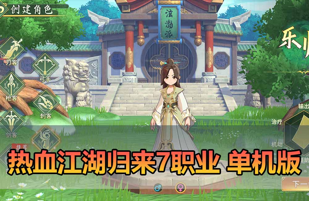 爱游网单亲测【热血江湖归来单机版7职业】最新整理支持任务剧情 完善版代金券内购功能GM物品后台视频安装教学3D动漫风虚拟机一键端视频安装教学 支持手机家庭局域网缩略图