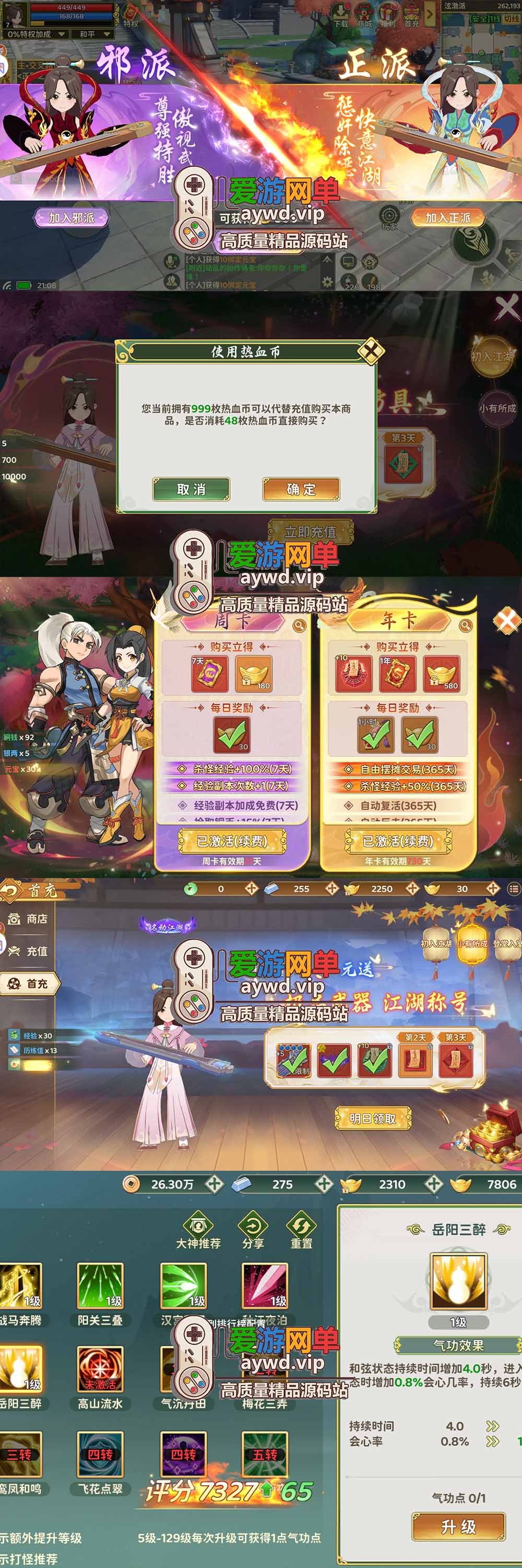 爱游网单亲测【热血江湖归来单机版7职业】最新整理支持任务剧情 完善版代金券内购功能GM物品后台视频安装教学3D动漫风虚拟机一键端视频安装教学 支持手机家庭局域网插图2 爱游网单亲测【热血江湖归来单机版7职业】最新整理支持任务剧情 完善版代金券内购功能GM物品后台视频安装教学3D动漫风虚拟机一键端视频安装教学 支持手机家庭局域网