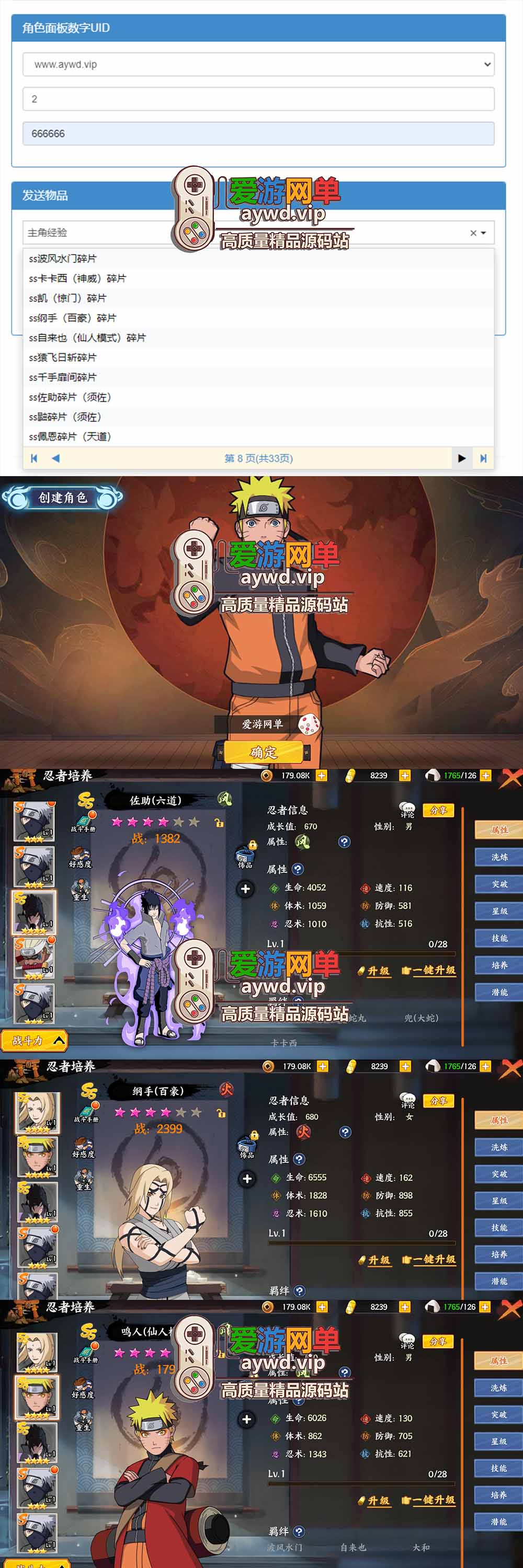 爱游网单亲测【火影忍者之重生大世界单机版】最新整理卡牌回合制带GM物品充值后台 虚拟机一键端 视频安装教学 支持自配家庭局域网手机连接插图 爱游网单亲测【火影忍者之重生大世界单机版】最新整理卡牌回合制带GM物品充值后台 虚拟机一键端 视频安装教学 支持自配家庭局域网手机连接