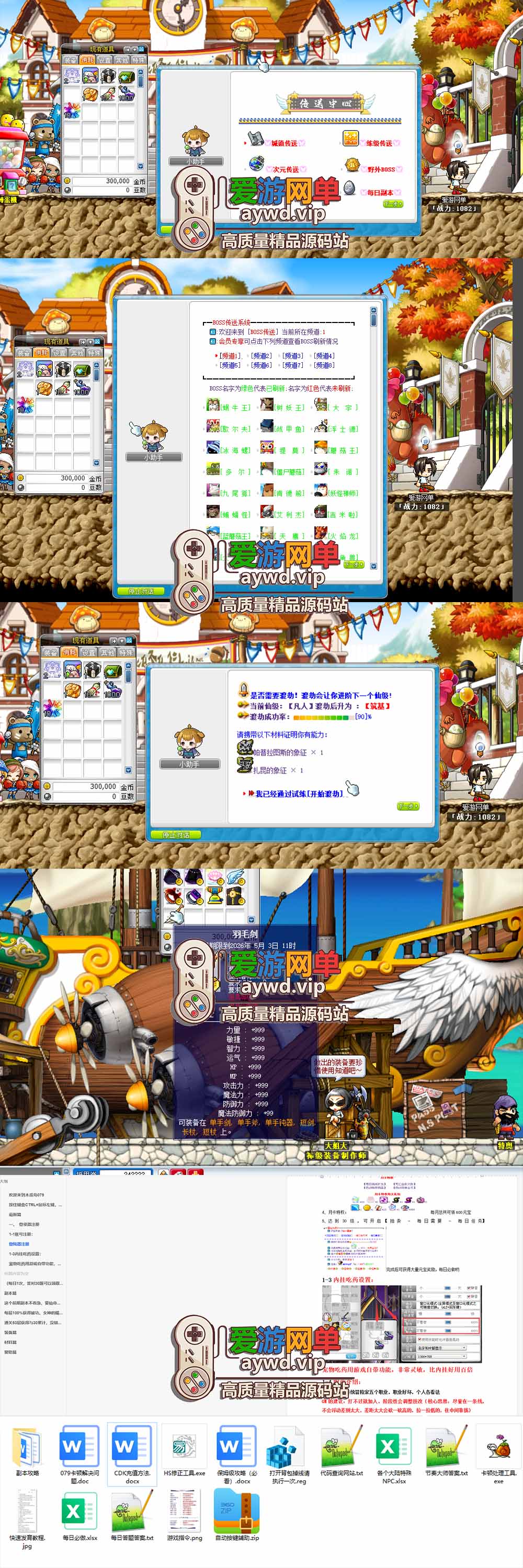 爱游网单亲测【冒险岛单机版】最新整理079修复端20大陆5转 带GM物品充值后台 内辅 破功 支持宽屏 虚拟机一键端 视频安装教学插图2 爱游网单亲测【冒险岛单机版】最新整理079修复端20大陆5转 带GM物品充值后台 内辅 破功 支持宽屏 虚拟机一键端 视频安装教学