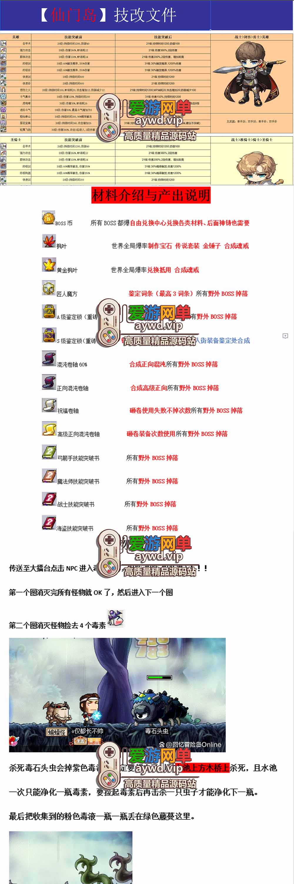 爱游网单亲测【冒险岛单机版】最新整理079修复端20大陆5转 带GM物品充值后台 内辅 破功 支持宽屏 虚拟机一键端 视频安装教学插图4 爱游网单亲测【冒险岛单机版】最新整理079修复端20大陆5转 带GM物品充值后台 内辅 破功 支持宽屏 虚拟机一键端 视频安装教学