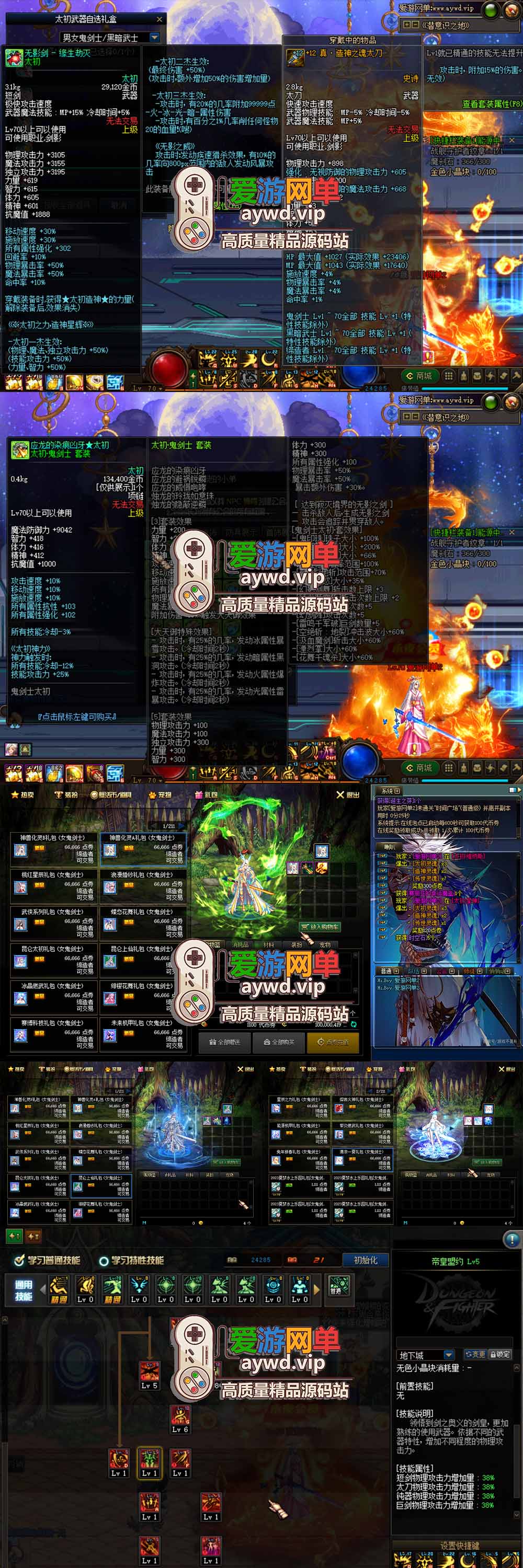 爱游网单亲测【DNF70单机版】最新整理人造神微变版 全职业三觉 男女鬼剑 男女法师5职业 女圣职者4职业 希洛克 黑鸦护石 奥茨玛 带GM 源端攻略 未加密PVF 视频安装教学虚拟机一键端插图2 爱游网单亲测【DNF70单机版】最新整理人造神微变版 全职业三觉 男女鬼剑 男女法师5职业 女圣职者4职业 希洛克 黑鸦护石 奥茨玛 带GM 源端攻略 未加密PVF 视频安装教学虚拟机一键端