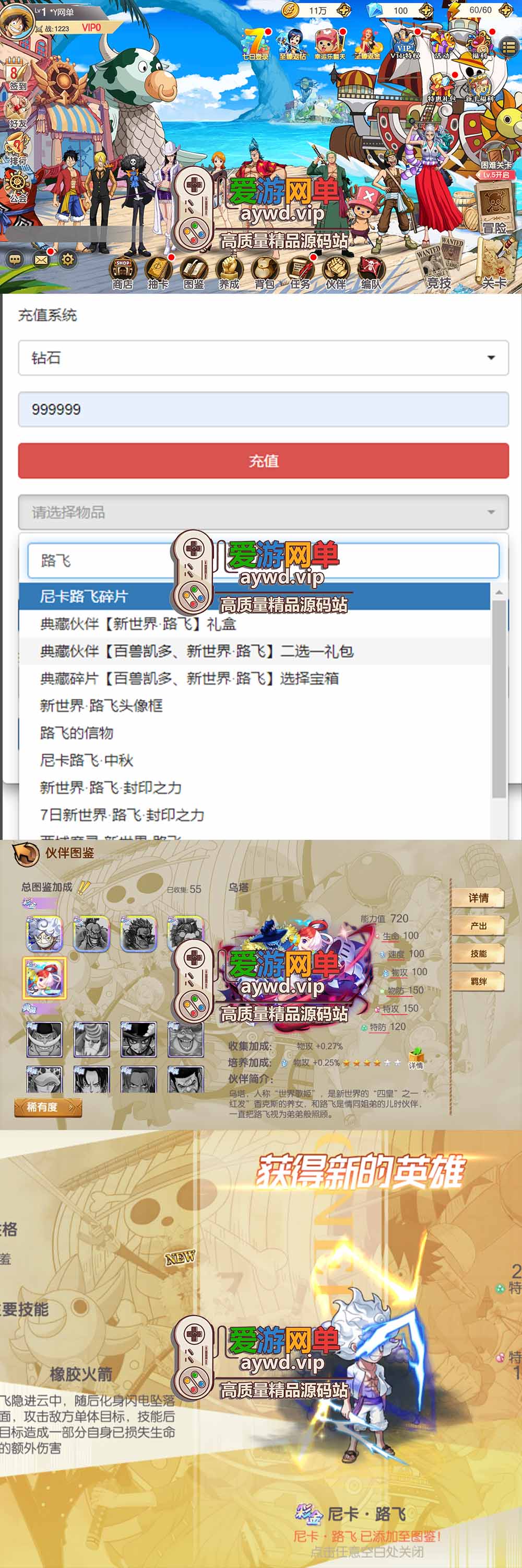 爱游网单亲测【新口袋航海王单机版】最新整理彩金版带GM物品充值后台 平台币内购 虚拟机一键端视频安装教学 支持自配局域网手机连接插图 爱游网单亲测【新口袋航海王单机版】最新整理彩金版带GM物品充值后台 平台币内购 虚拟机一键端视频安装教学 支持自配局域网手机连接