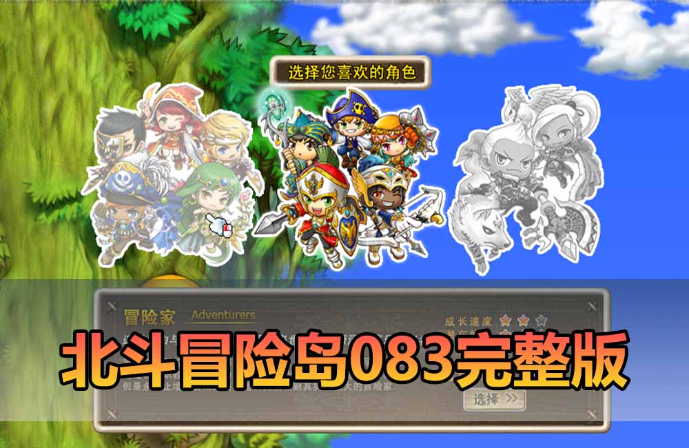 爱游网单亲测【冒险岛083单机版】最新整理北斗冒险岛083完整版 带网页GM后台 可发物品点券自定义掉落 装备属性 免虚拟机一键端视频安装教学缩略图
