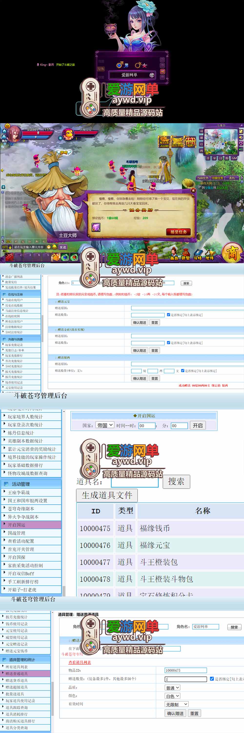 爱游网单亲测【斗破苍穹单机版】最新整理神境修复版 页游单机 带GM后台可发物品装备元宝 虚拟机一键端 视频安装教学插图 爱游网单亲测【斗破苍穹单机版】最新整理神境修复版 页游单机 带GM后台可发物品装备元宝 虚拟机一键端 视频安装教学
