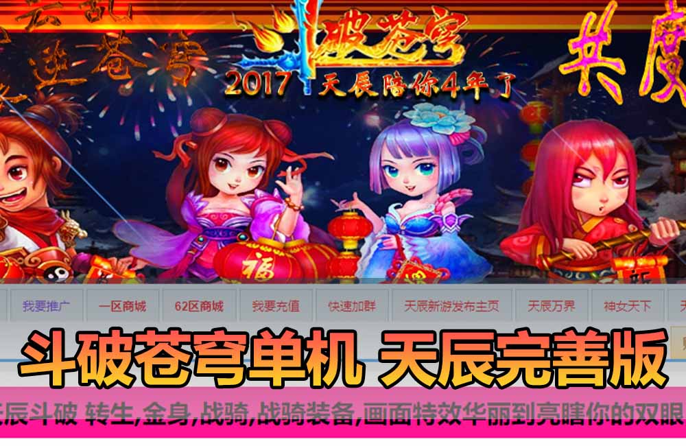 爱游网单亲测【斗破苍穹单机版】最新整理天辰完善版 网页游戏 带GM后台可发物品装备元宝 虚拟机一键端 视频安装教学缩略图