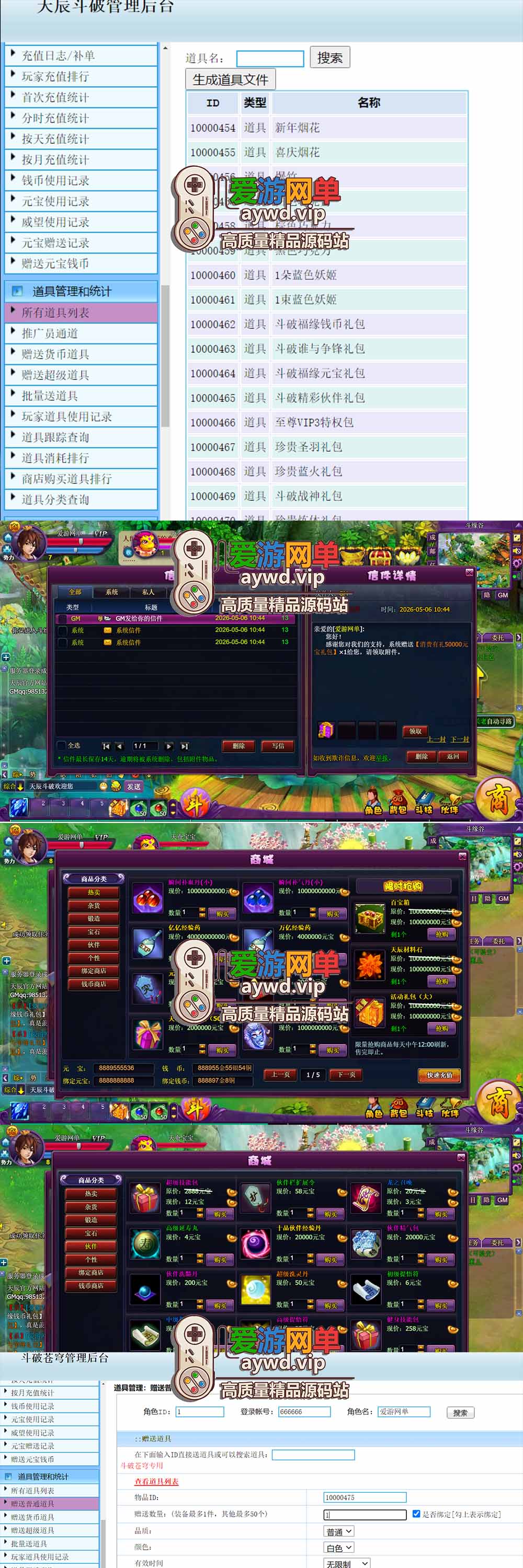 爱游网单亲测【斗破苍穹单机版】最新整理天辰完善版 网页游戏 带GM后台可发物品装备元宝 虚拟机一键端 视频安装教学插图 爱游网单亲测【斗破苍穹单机版】最新整理天辰完善版 网页游戏 带GM后台可发物品装备元宝 虚拟机一键端 视频安装教学
