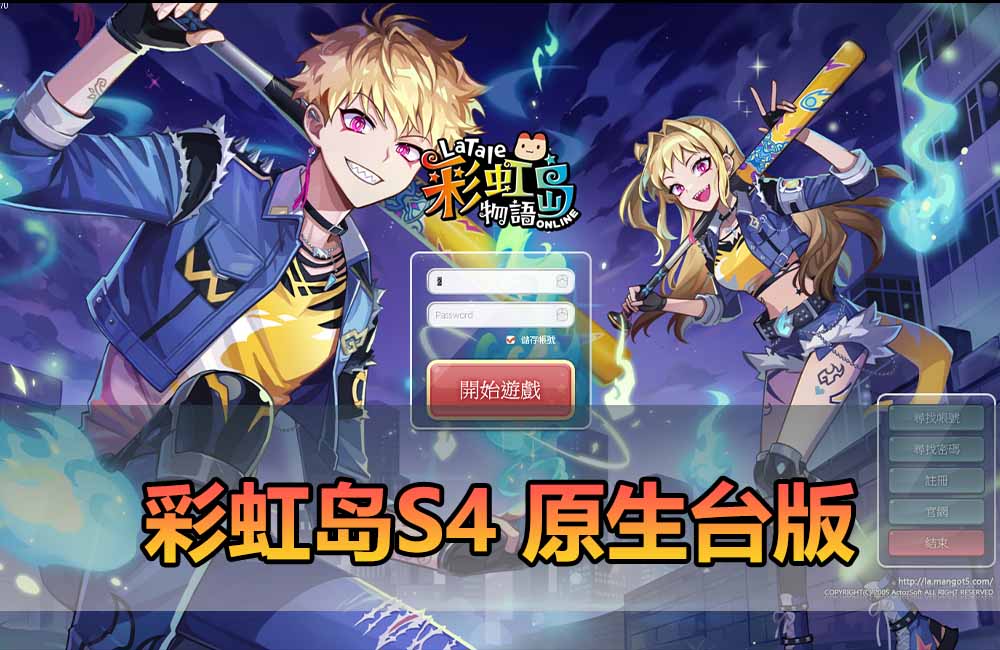 爱游网单亲测【彩虹岛S4单机版】最新整理台服原生337内核 无魔改复古 完善主线剧情功能 用户定制虚拟机一键端 适配win11 视频安装教学缩略图