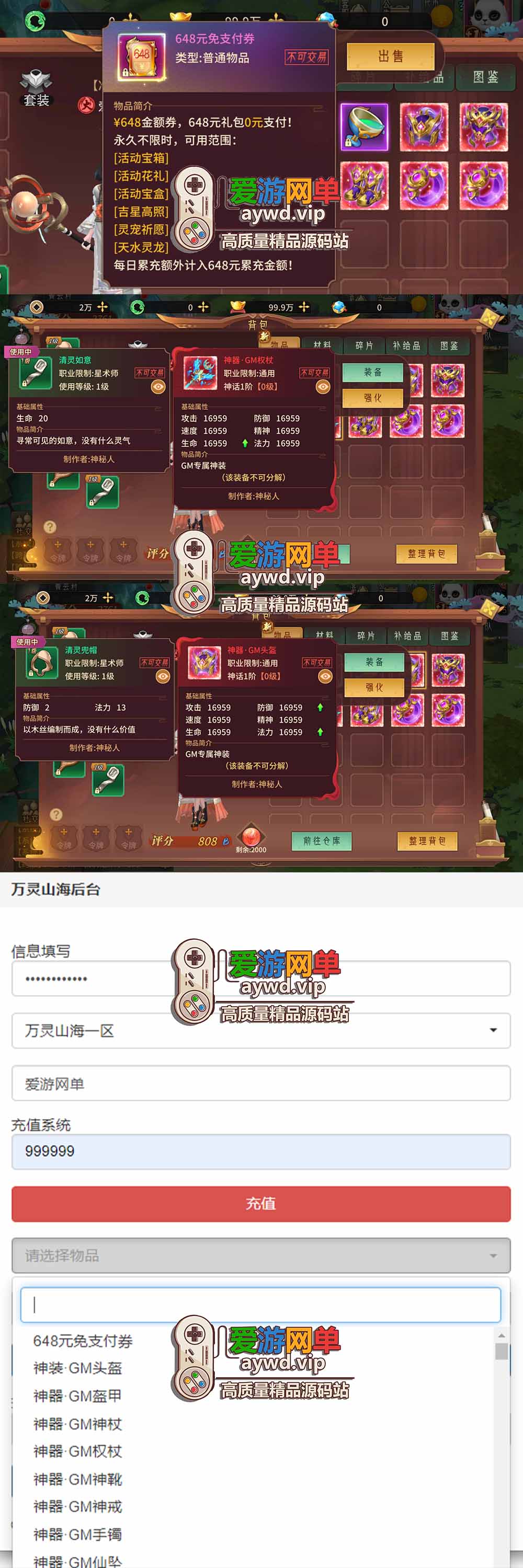 爱游网单亲测【万灵山海之境单机版】最新整理神龙修复端 带GM套装 GM物品充值后台 超多假人 虚拟机一键端视频安装教学 支持自配家庭局域网手机插图 爱游网单亲测【万灵山海之境单机版】最新整理神龙修复端 带GM套装 GM物品充值后台 超多假人 虚拟机一键端视频安装教学 支持自配家庭局域网手机