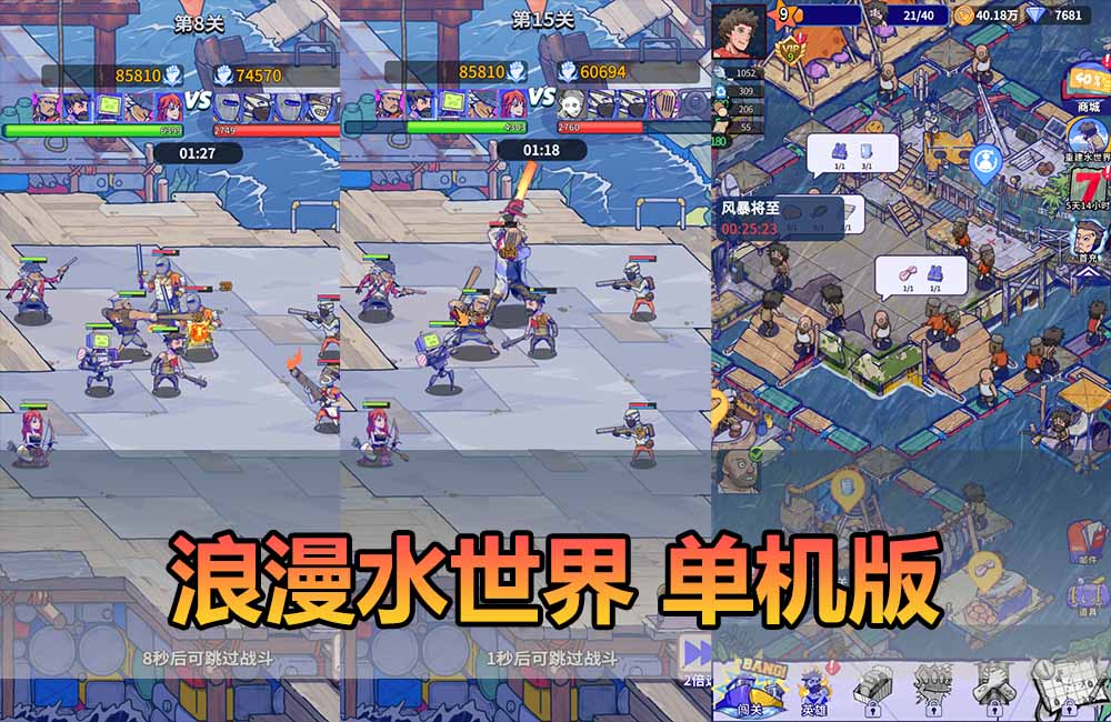 爱游网单亲测【浪漫水世界单机版】最新整理海上生存类抽卡建造gm单机内购虚拟机一键端 视频安装教学缩略图