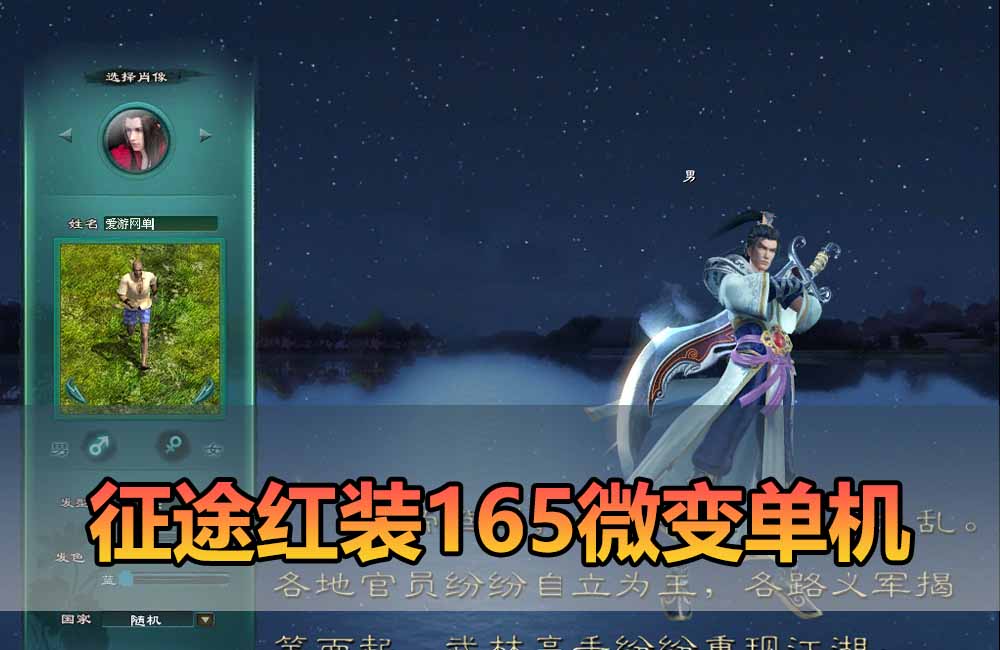 爱游网单亲测【征途单机版】最新整理红装165微变 带GM命令可发物品道具 虚拟机一键端 视频安装教学缩略图