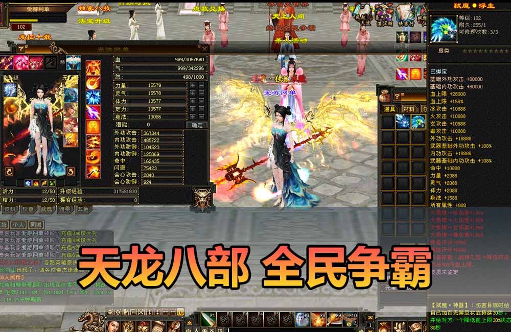 爱游网单亲测【天龙八部单机版】最新整理全民争霸微变完整单机端 带GM 配套道具代码 解锁充值奖励 视频安装教学 虚拟机一键端缩略图