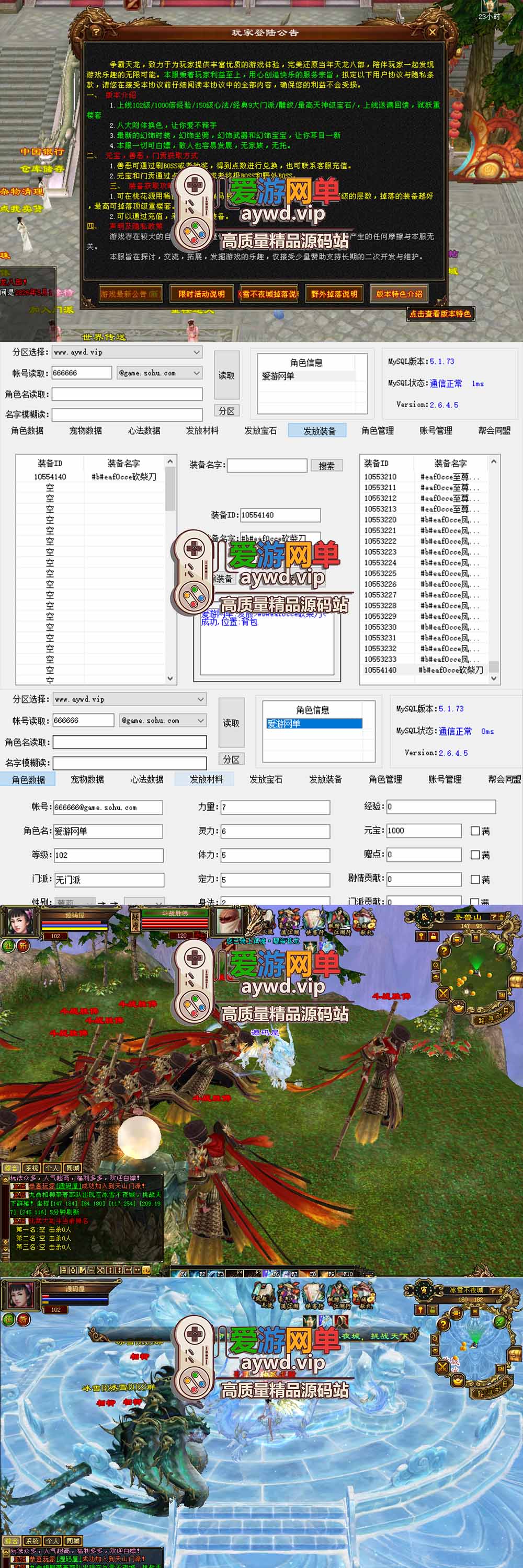 爱游网单亲测【天龙八部单机版】最新整理全民争霸微变完整单机端 带GM 配套道具代码 解锁充值奖励 视频安装教学 虚拟机一键端插图3 爱游网单亲测【天龙八部单机版】最新整理全民争霸微变完整单机端 带GM 配套道具代码 解锁充值奖励 视频安装教学 虚拟机一键端