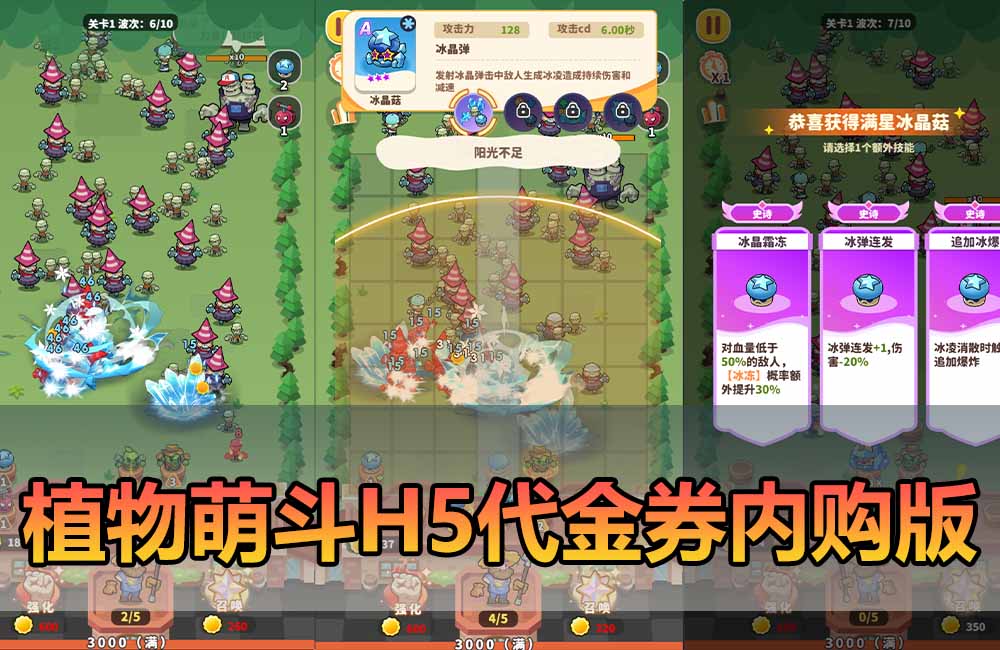 爱游网单亲测【植物萌斗H5单机版】最新整理塔防类 代金券内购版 GM物品后台 虚拟机一键端视频教学 支持自配家庭局域网缩略图