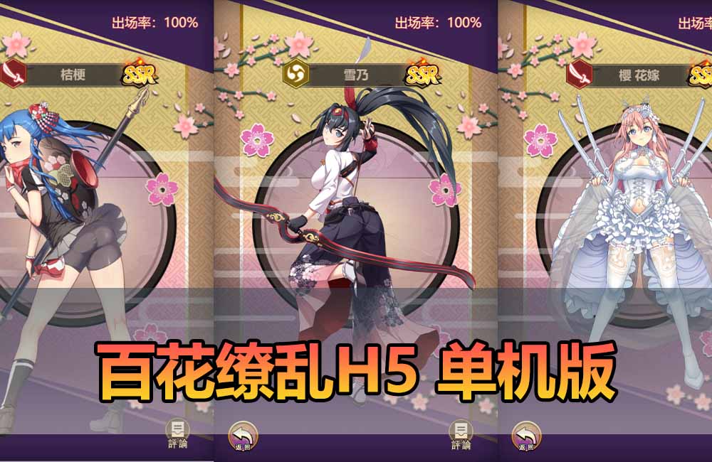 爱游网单亲测【百花缭乱H5单机版】最新整理二次元抽卡养成战斗H5页游手游 带GM物品后台 虚拟机一键端 视频安装教学 支持自配手机家庭局域网缩略图