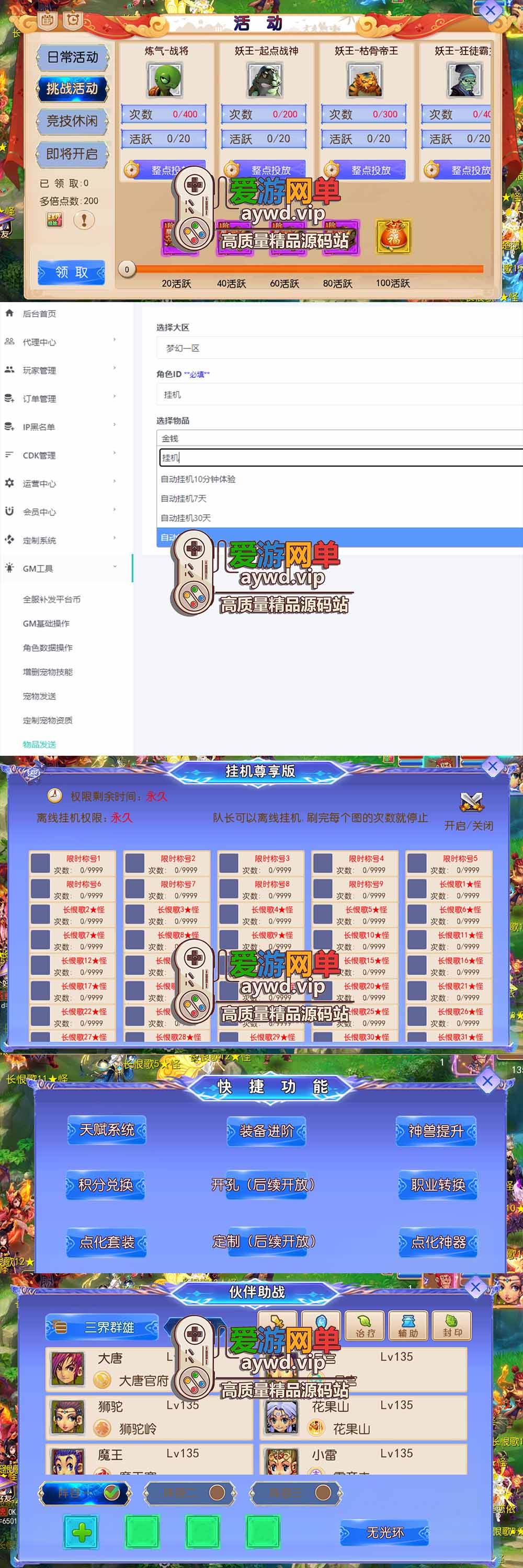 爱游网单亲测【梦幻长恨歌西游单机版】最新整理MT3换皮梦幻 带挂机 助战丰富宝宝 虚拟机一键端 视频安装教学 支持自配家庭局域网安卓手机插图2 爱游网单亲测【梦幻长恨歌西游单机版】最新整理MT3换皮梦幻 带挂机 助战丰富宝宝 虚拟机一键端 视频安装教学 支持自配家庭局域网安卓手机