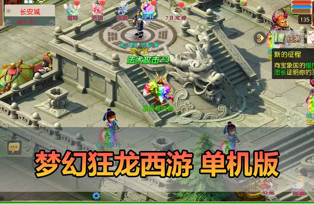 爱游网单亲测【梦幻狂龙西游】最新整理狂龙天域全靠爆尊享挂机单机版 GM物品后台 虚拟机一键端 视频安装教学 支持自配家庭局域网安卓手机连接缩略图