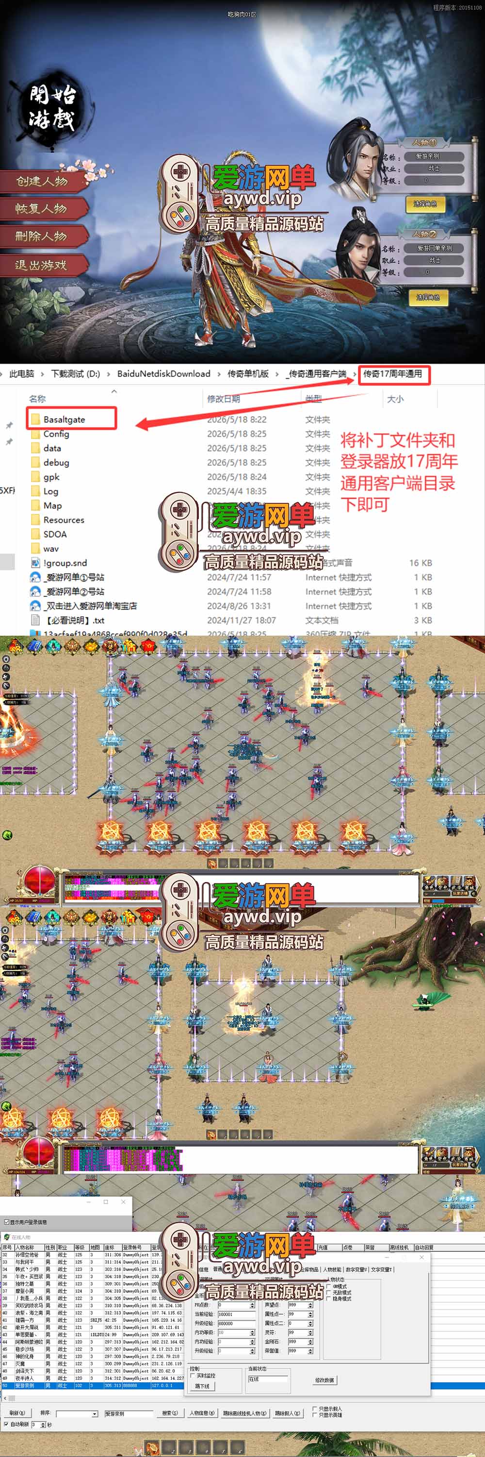 爱游网单亲测【传奇单机版】最新整理流云神器 沙城BOSS版 单职业 魔王冰雪打宝 无限刀 不巅峰假人 GOM精修 GM后台无限元宝可发物品装备 免虚拟机端视频安装教学插图 爱游网单亲测【传奇单机版】最新整理流云神器 沙城BOSS版 单职业 魔王冰雪打宝 无限刀 不巅峰假人 GOM精修 GM后台无限元宝可发物品装备 免虚拟机端视频安装教学