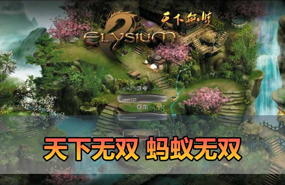会员分享【天下无双蚂蚁无双单机版】最新整理单机版本 带GM命令后台 武侠怀旧网游 免虚拟机一键端 配套视频教学缩略图