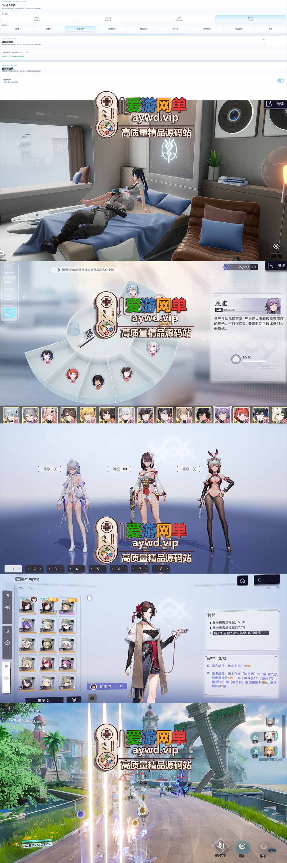 爱游网单亲测【尘白禁区单机版3.8】最新整理二次元射击网游单机版 带GM命令后台 全物品 武器解锁 免虚拟机一键端视频安装教学插图 爱游网单亲测【尘白禁区单机版3.8】最新整理二次元射击网游单机版 带GM命令后台 全物品 武器解锁 免虚拟机一键端视频安装教学
